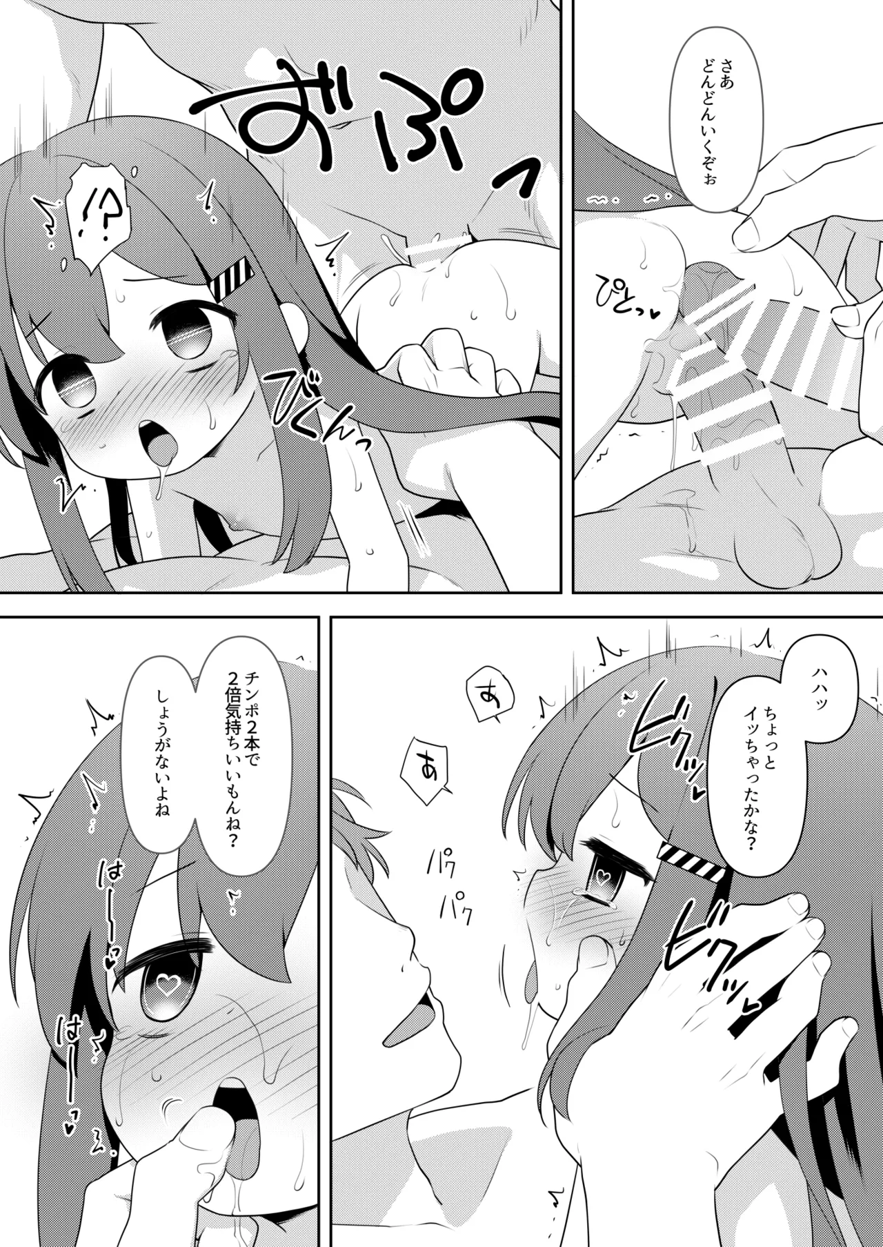 白告姬小漫画 - page19