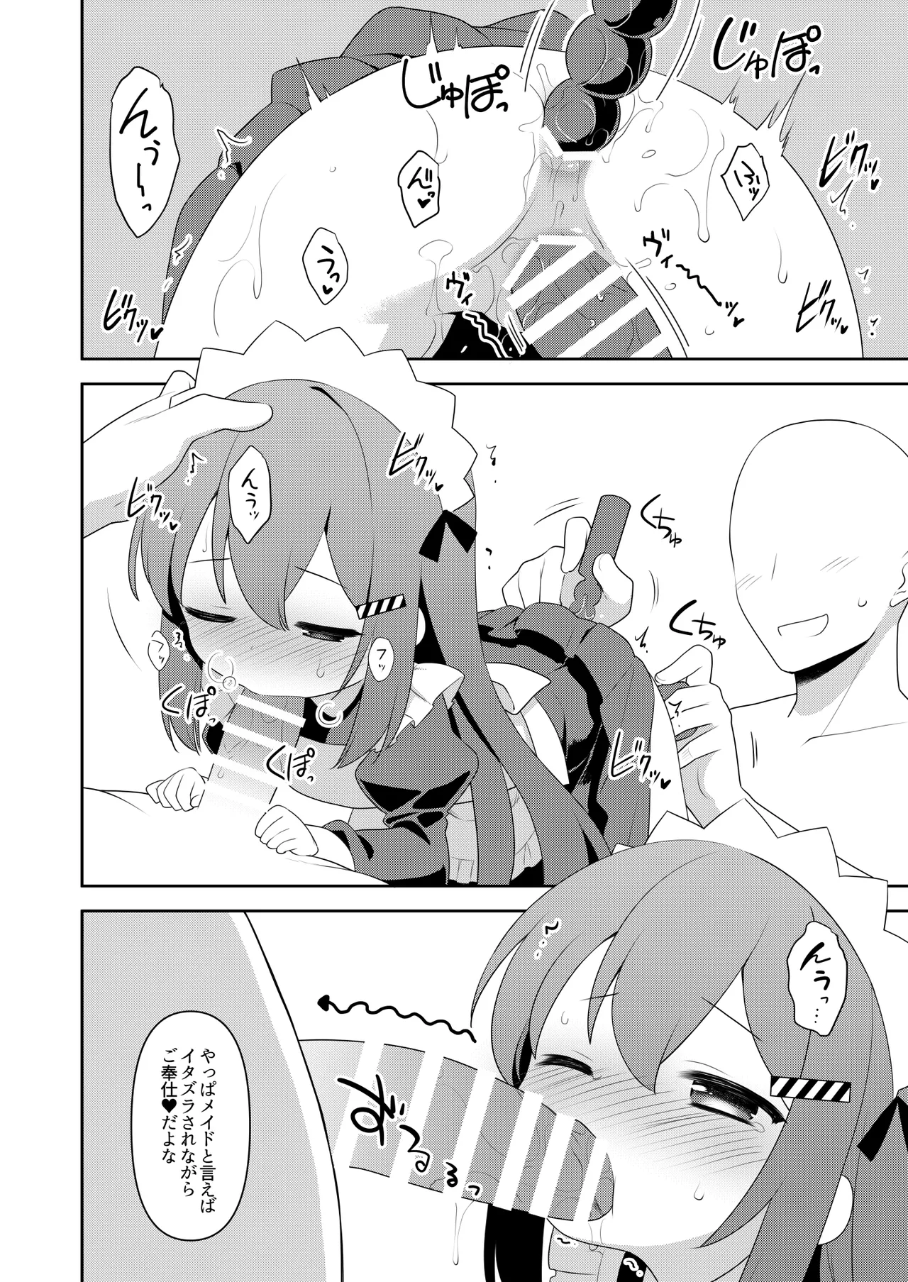 白告姬小漫画 - page23