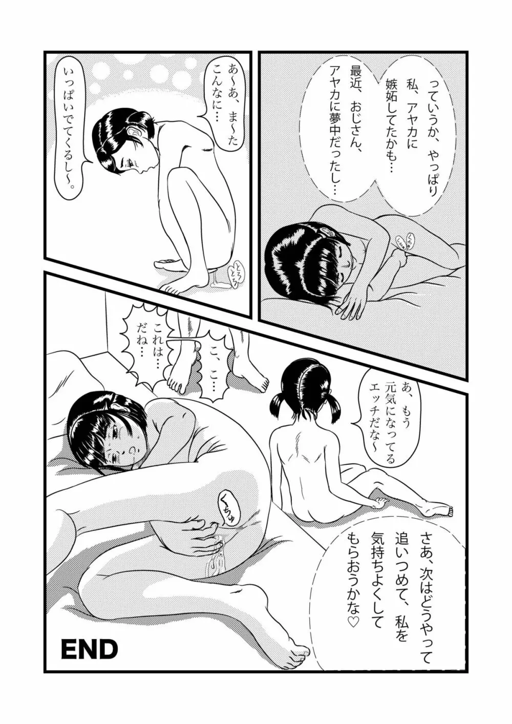 アヤカとさやか - page35