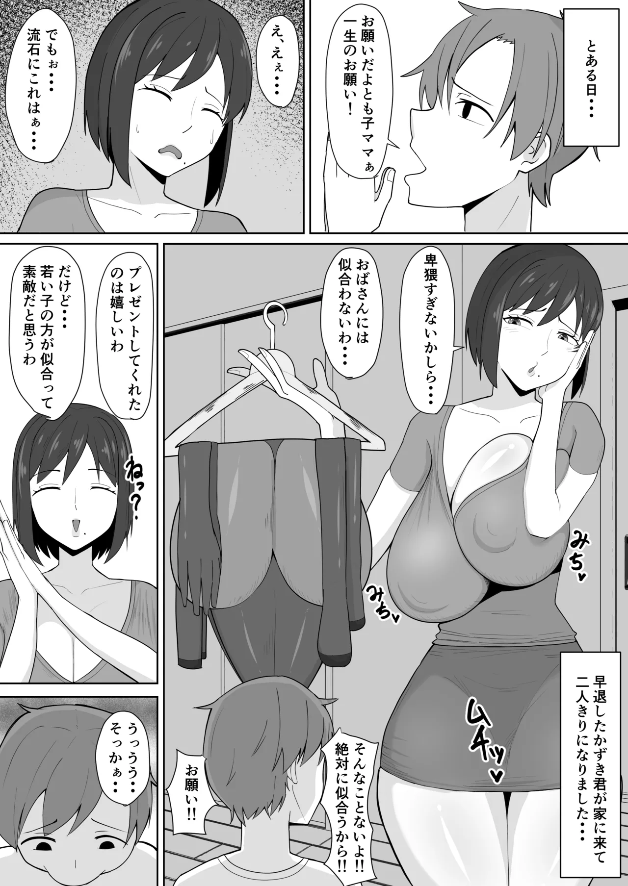 押しに弱いママ - page10