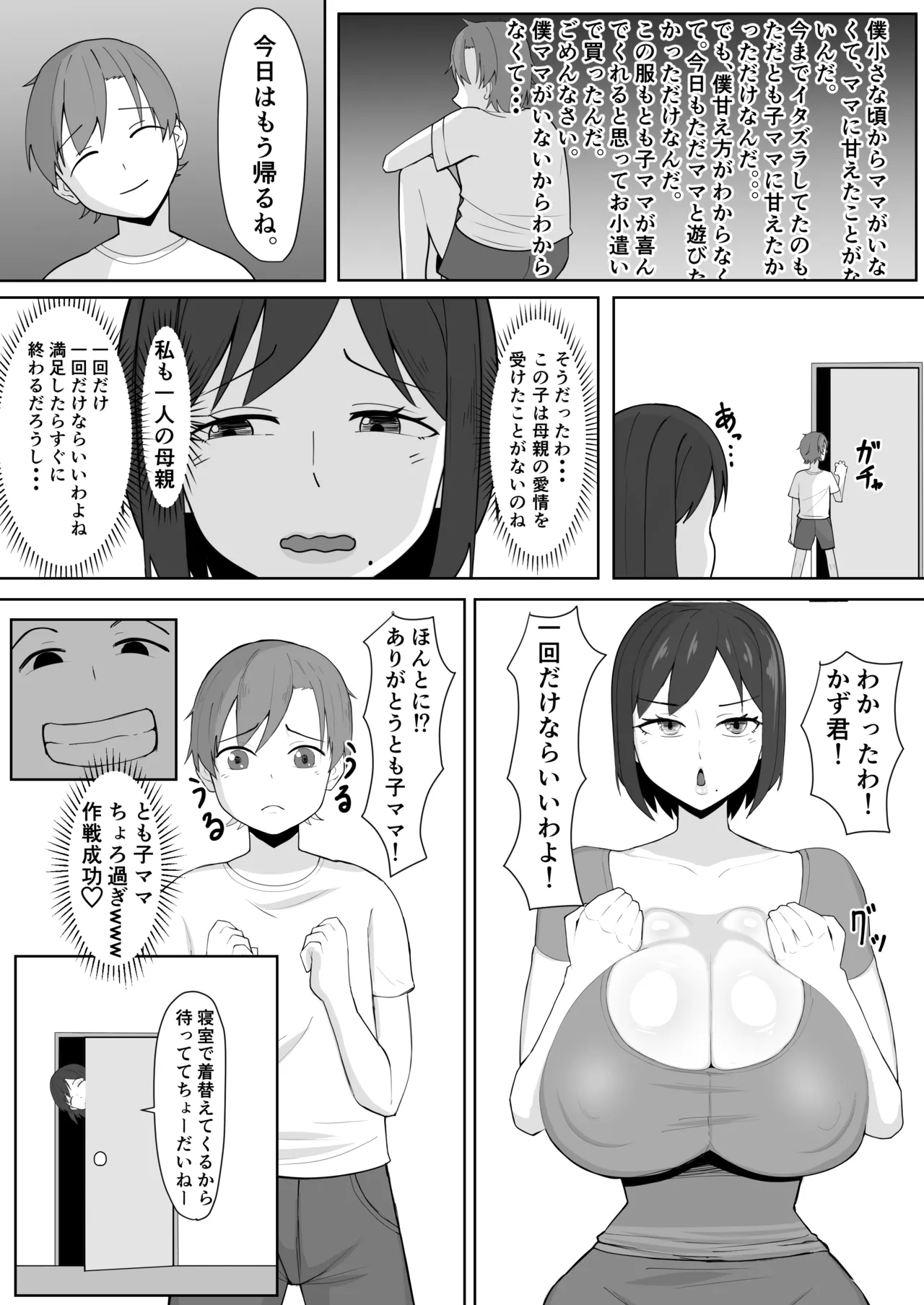 押しに弱いママ - page11