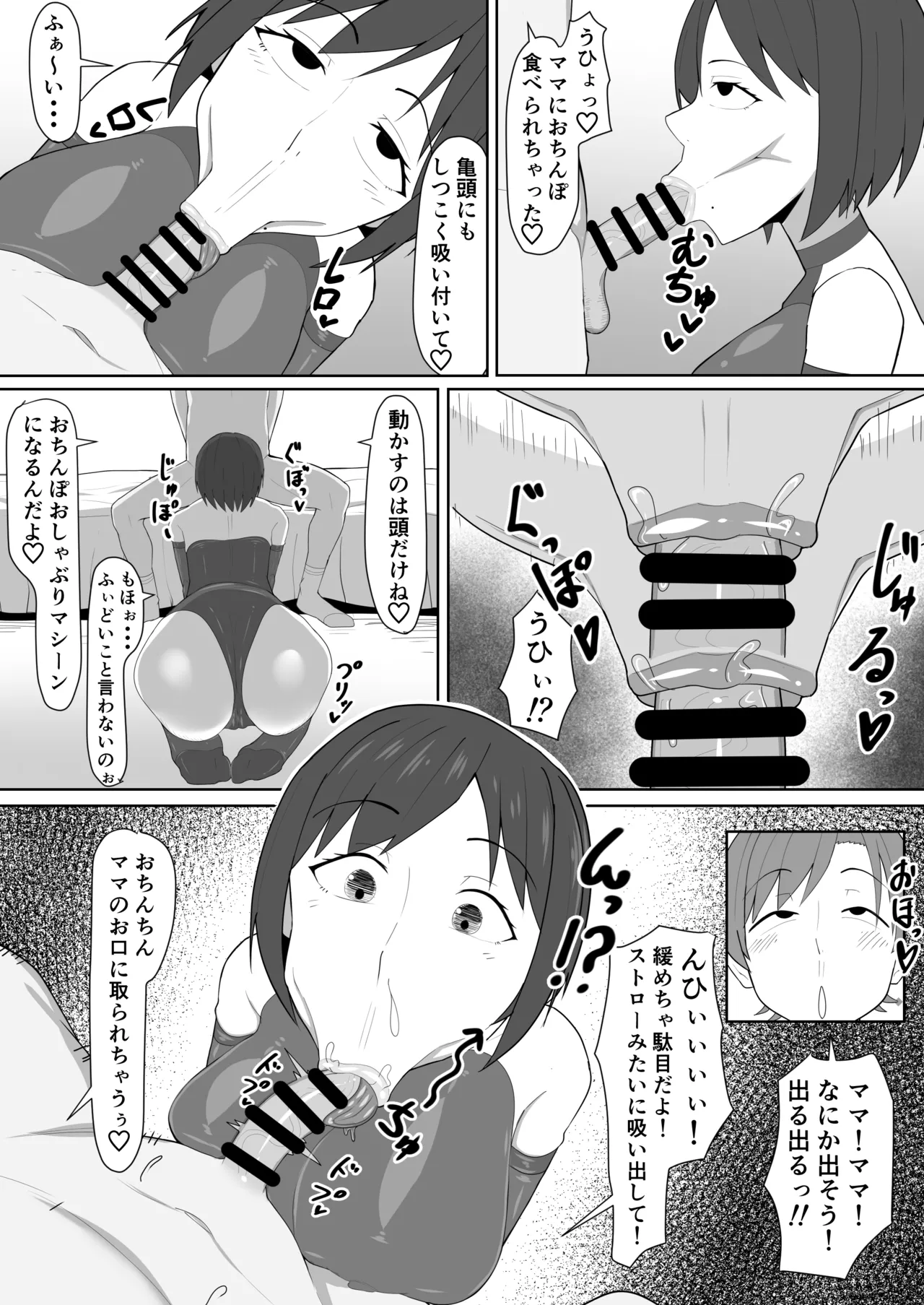 押しに弱いママ - page18