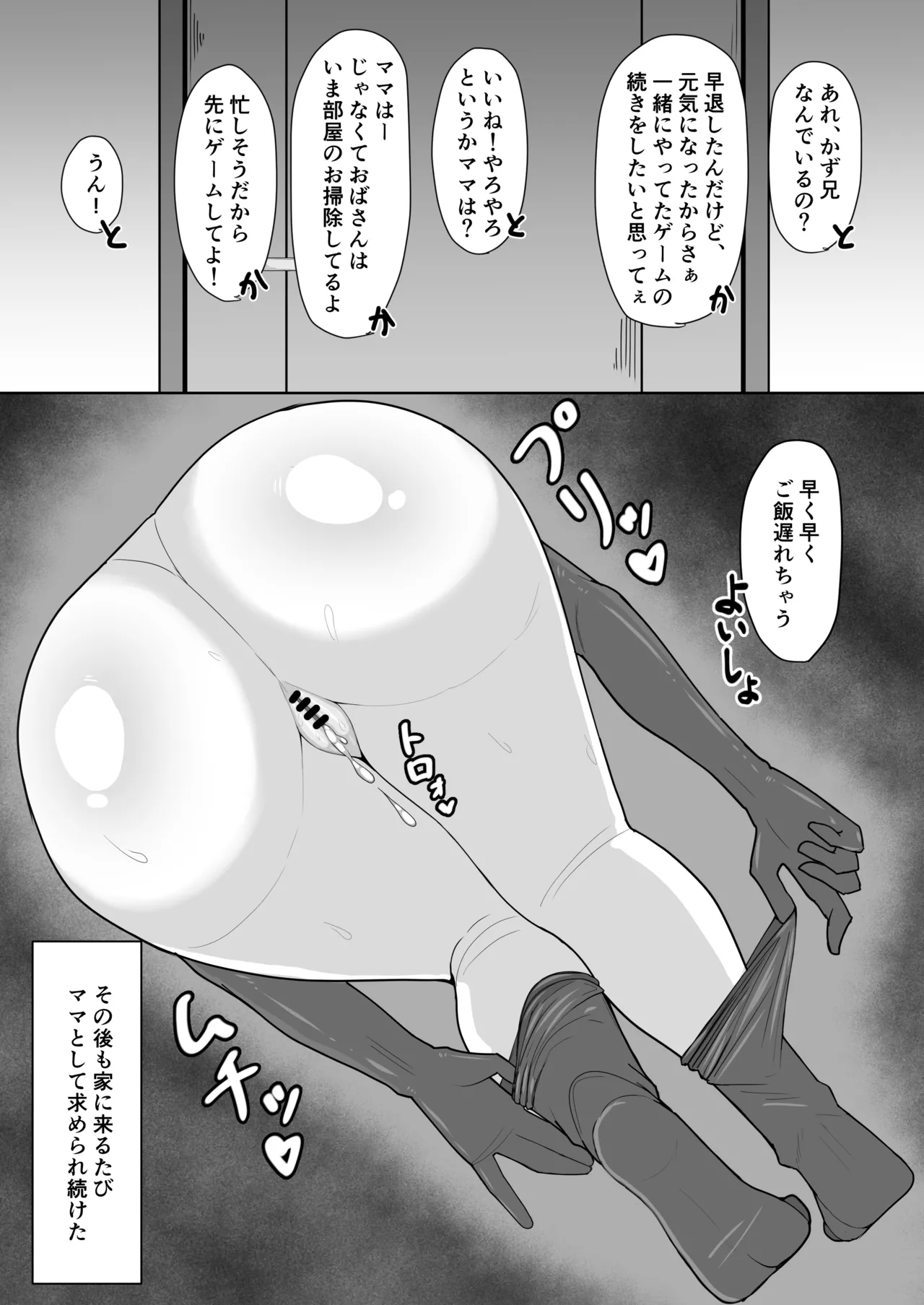 押しに弱いママ - page28