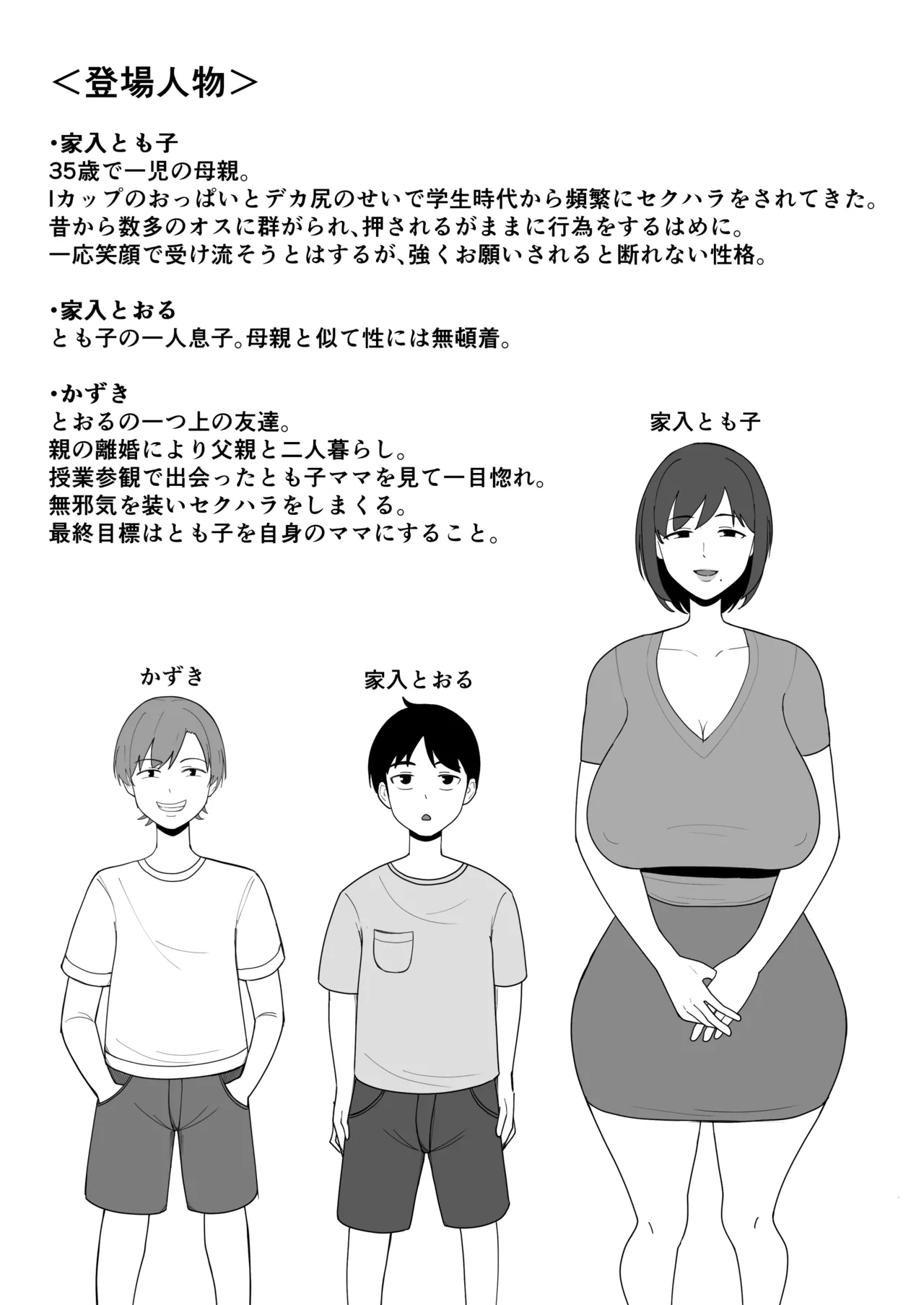 押しに弱いママ - page3