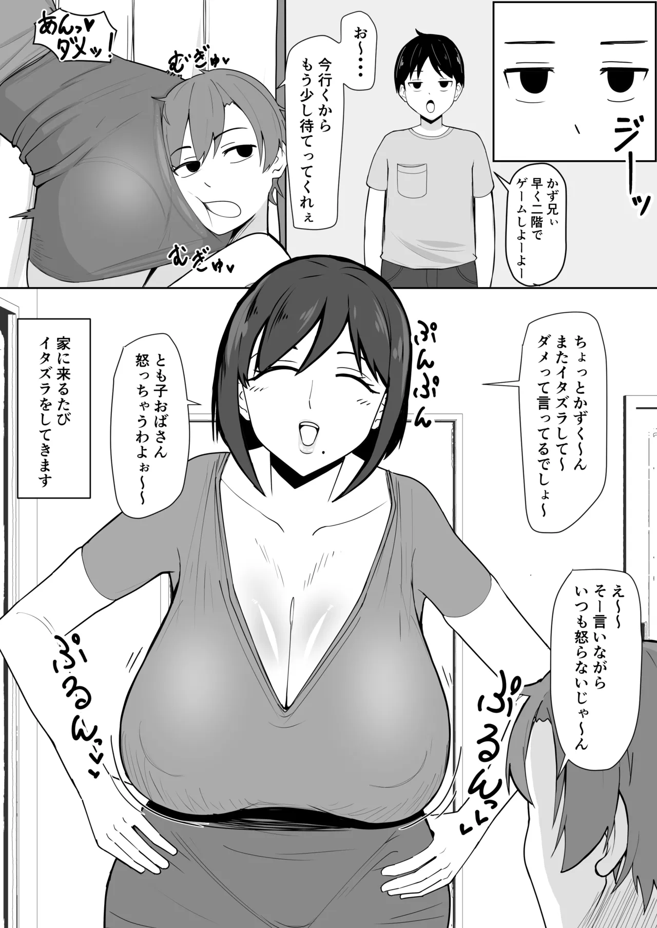 押しに弱いママ - page6