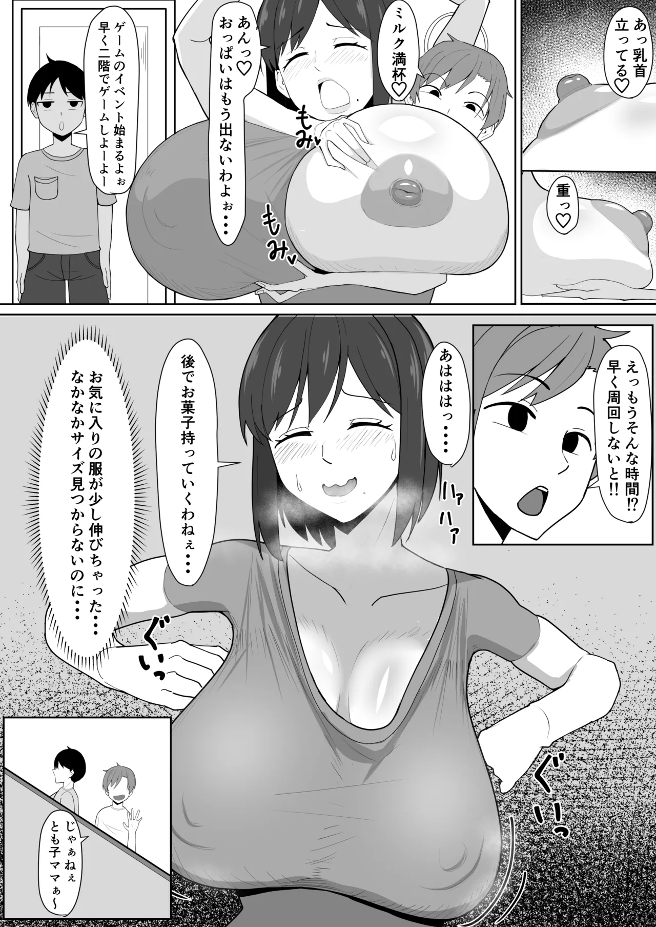 押しに弱いママ - page9
