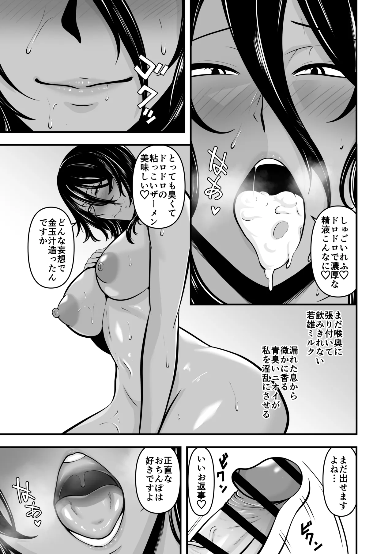 褐色ビッチメイドとひとつ屋根の下 - page11