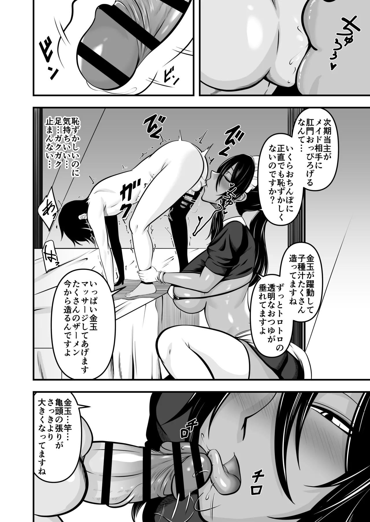 褐色ビッチメイドとひとつ屋根の下 - page14