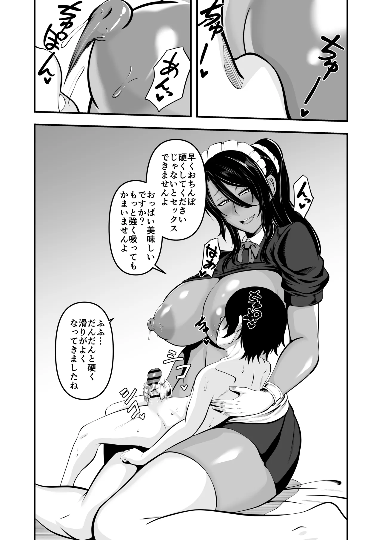 褐色ビッチメイドとひとつ屋根の下 - page18