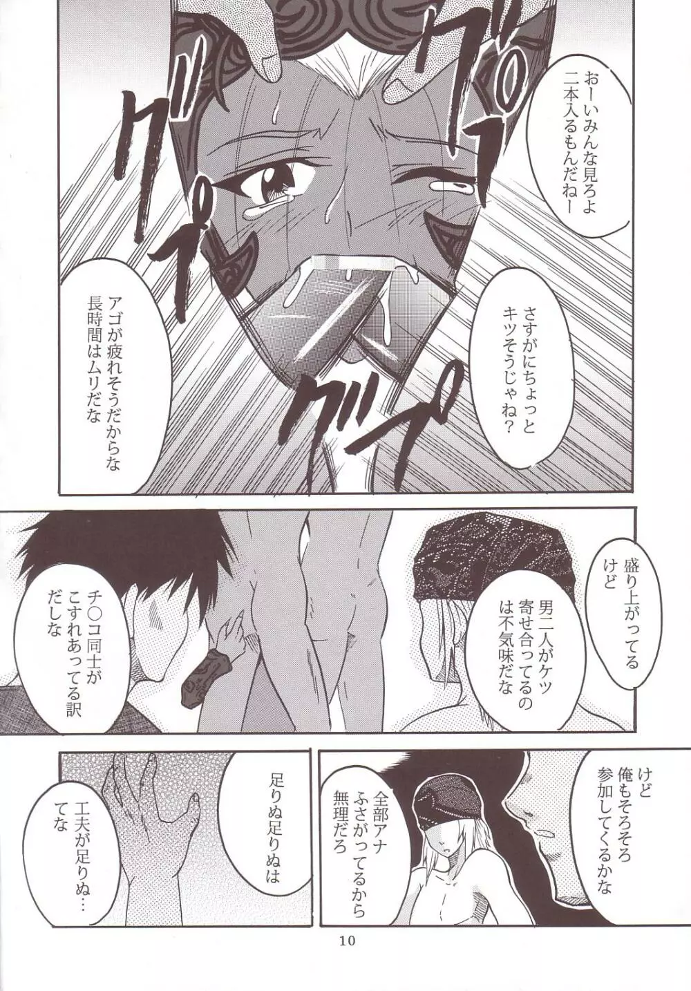 ASHE OF JOY TOY - page11