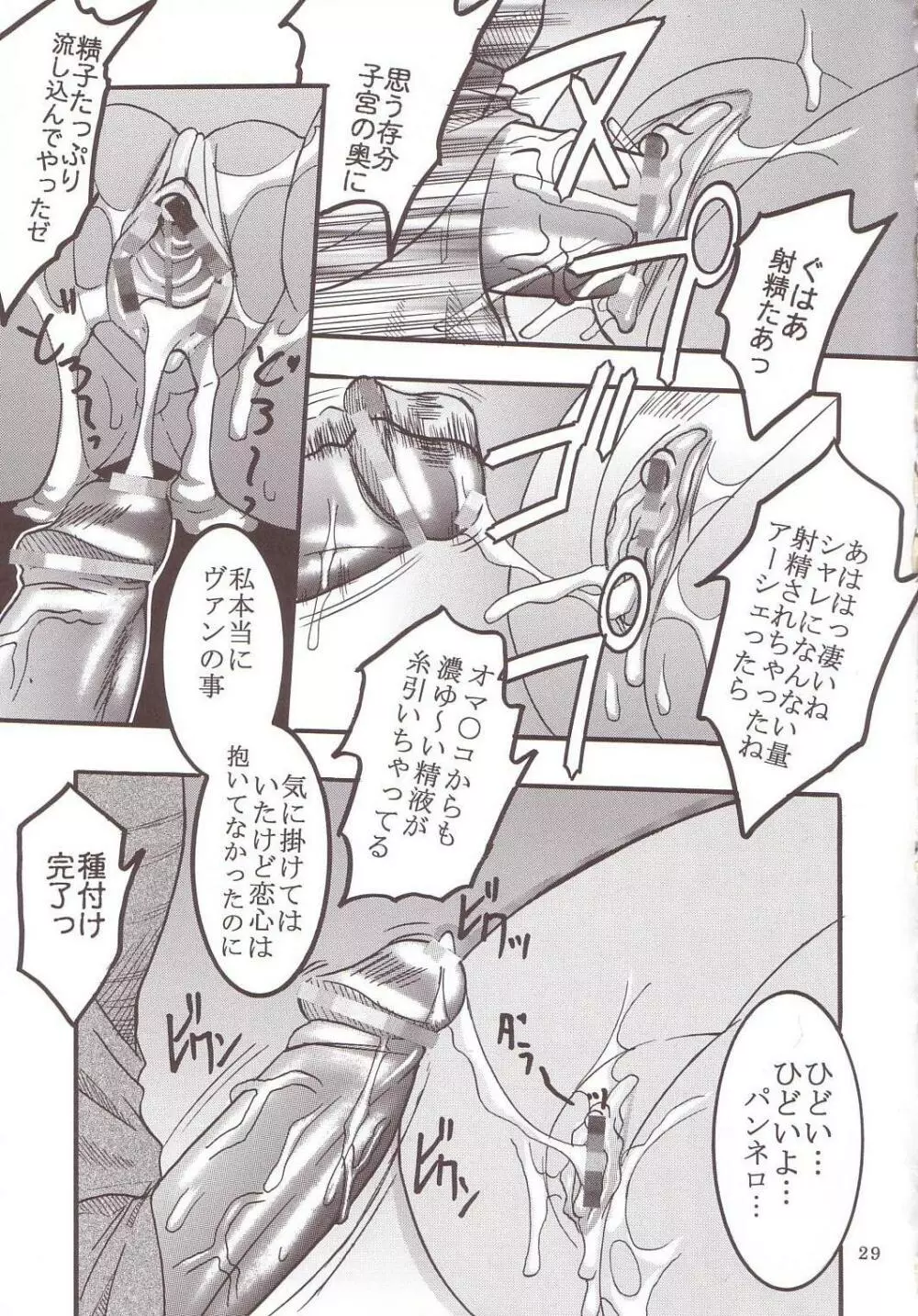 ASHE OF JOY TOY - page30