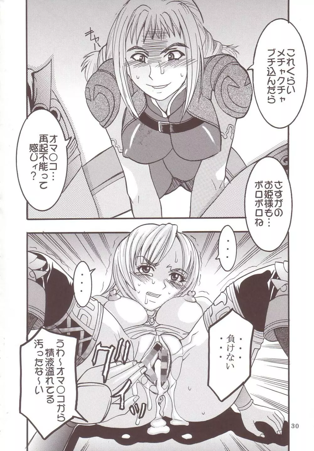 ASHE OF JOY TOY - page31