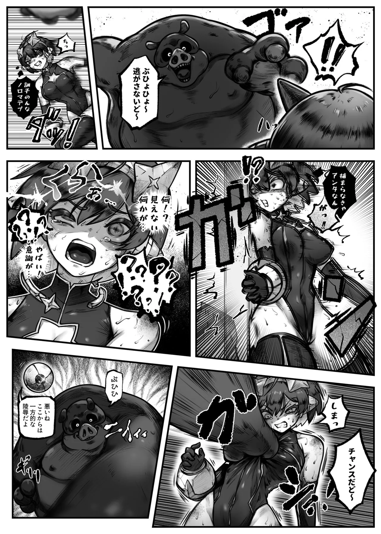 ヒーローガールをワカラセル - page15