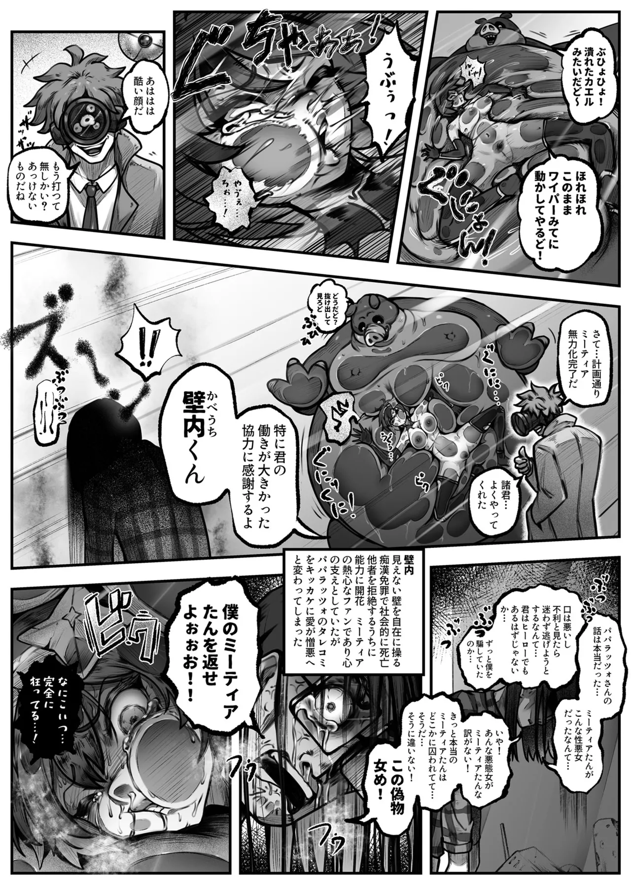 ヒーローガールをワカラセル - page19