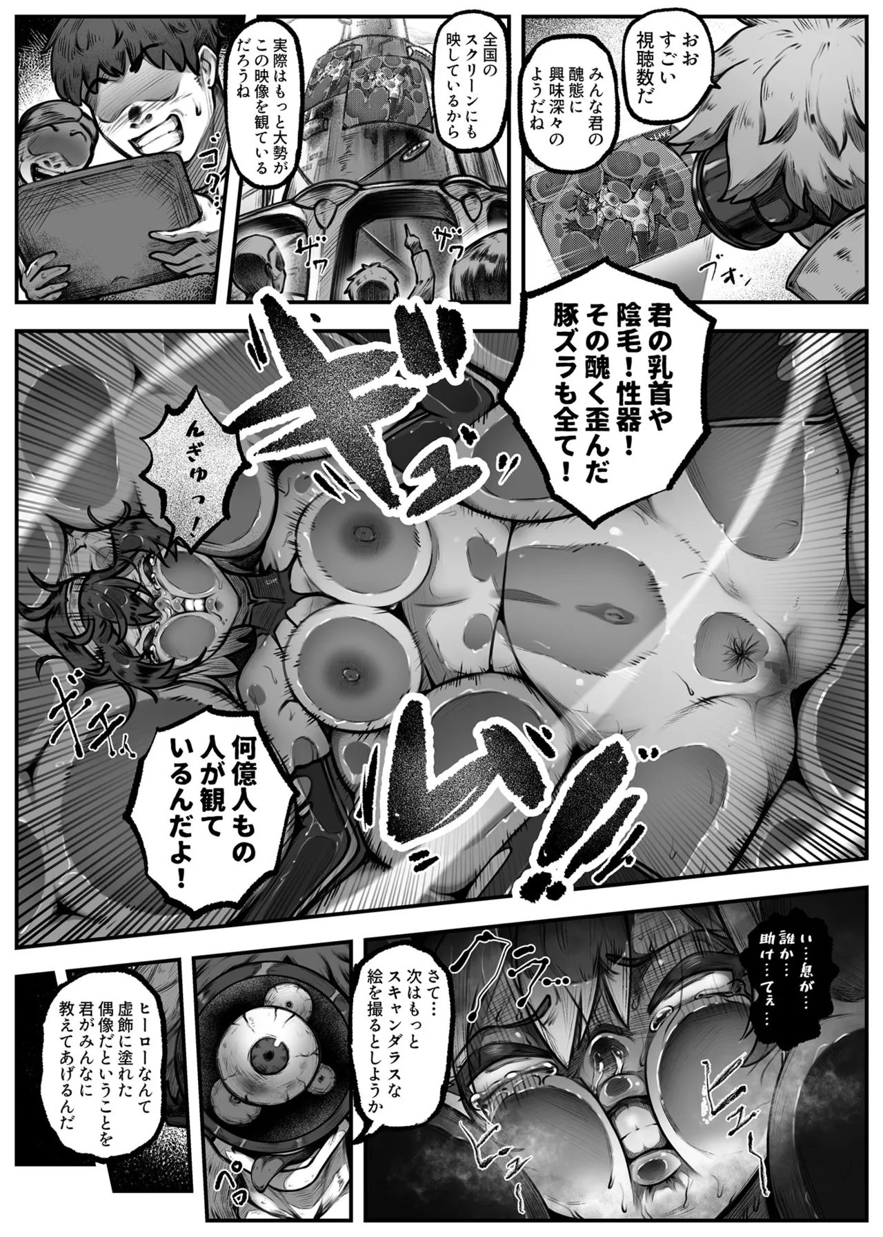 ヒーローガールをワカラセル - page20