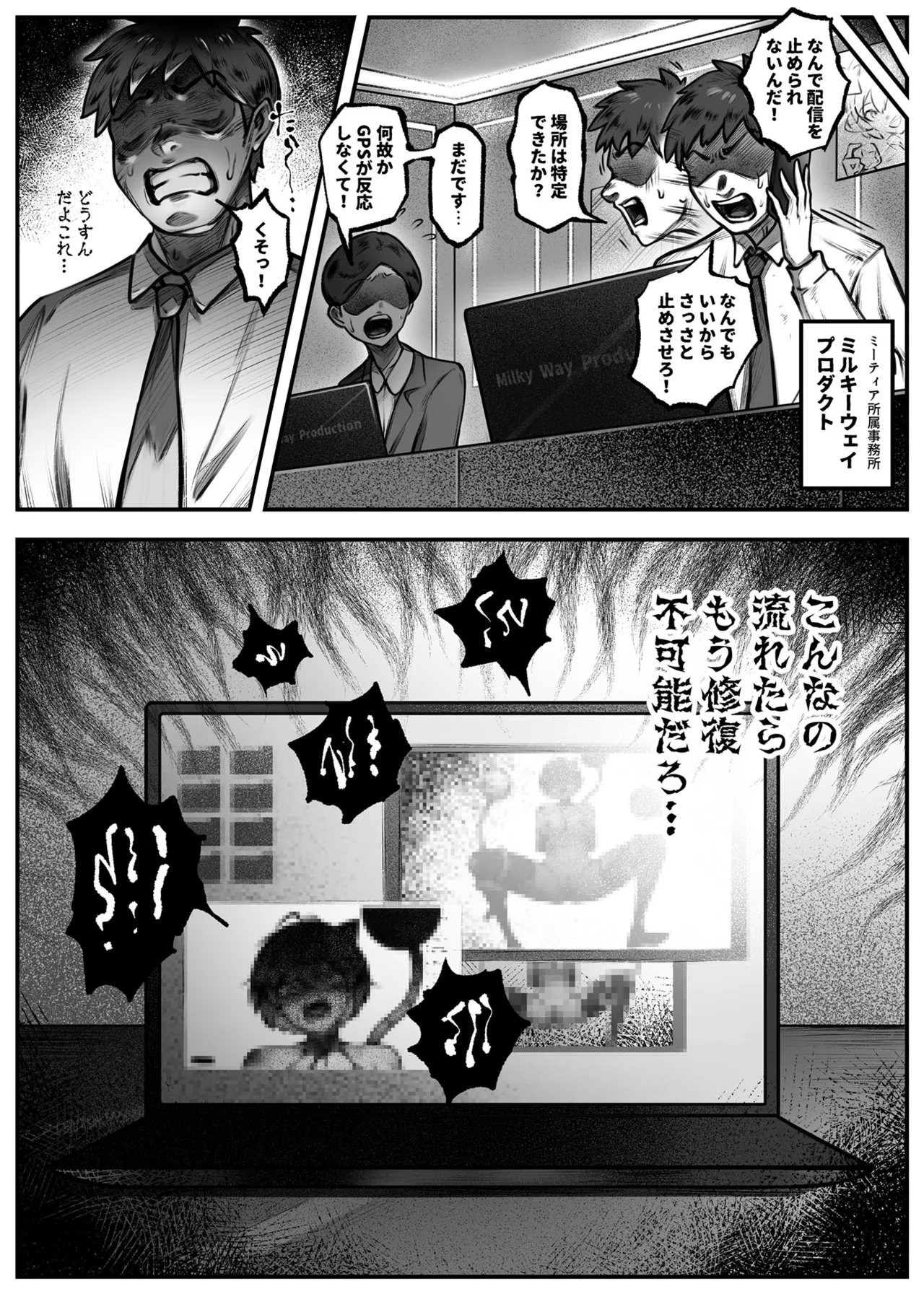 ヒーローガールをワカラセル - page21