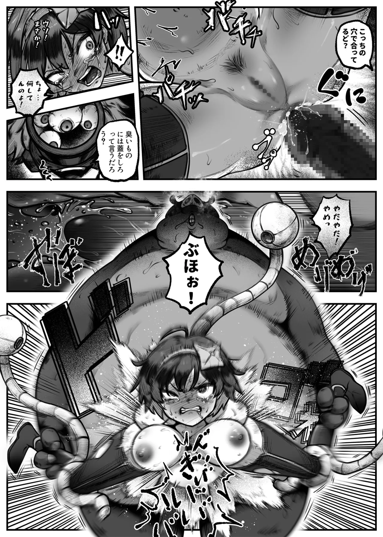 ヒーローガールをワカラセル - page26