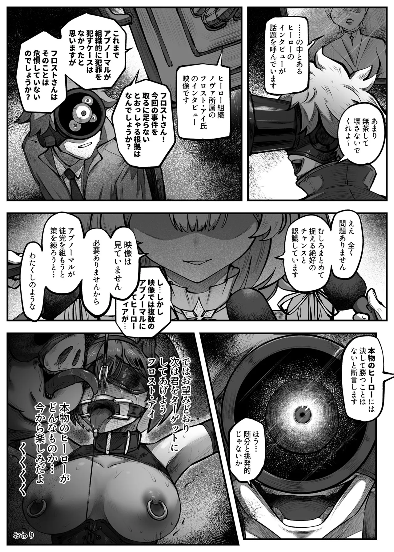 ヒーローガールをワカラセル - page33