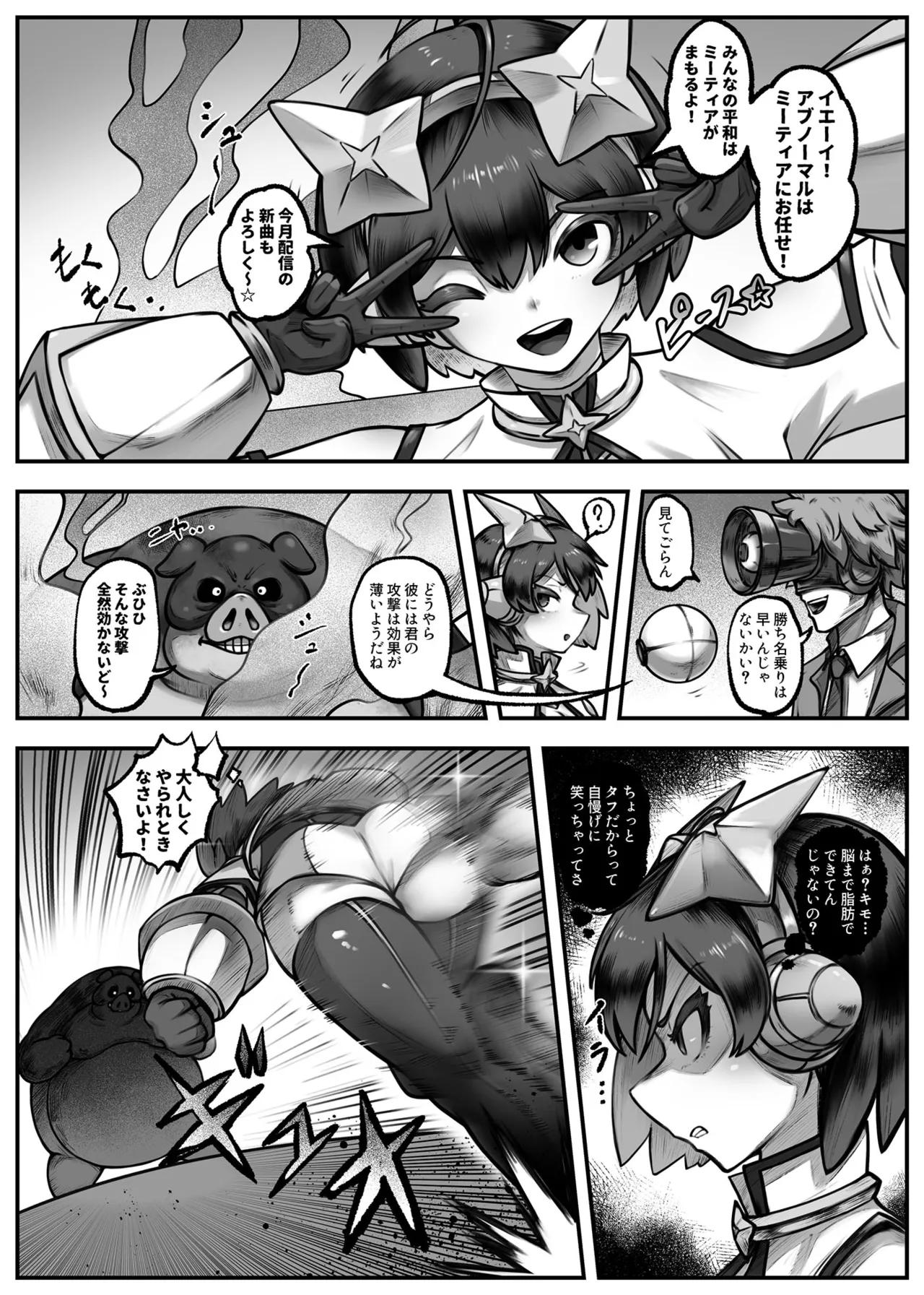 ヒーローガールをワカラセル - page8