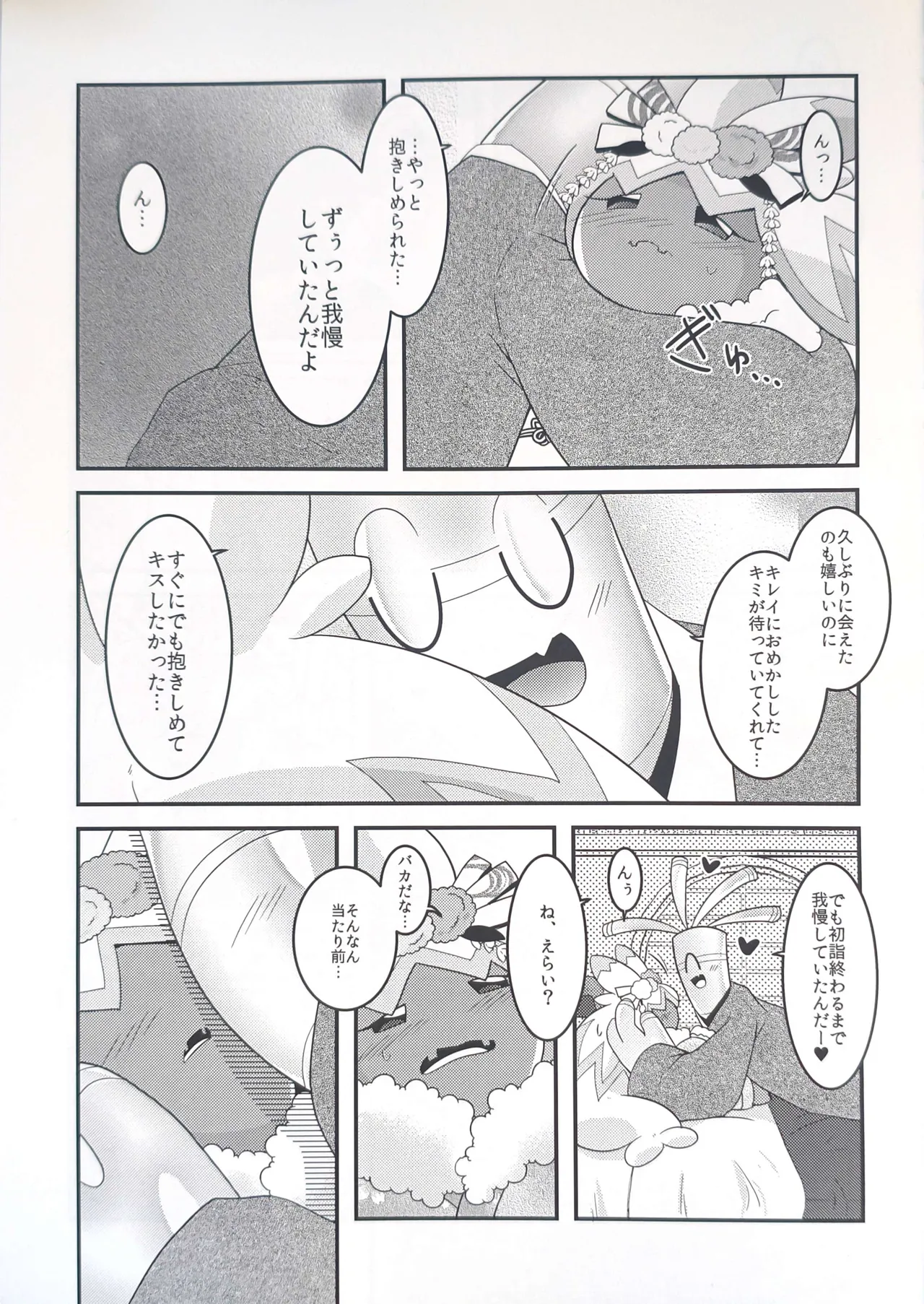 横浜のサフデカ はつもうで - page10