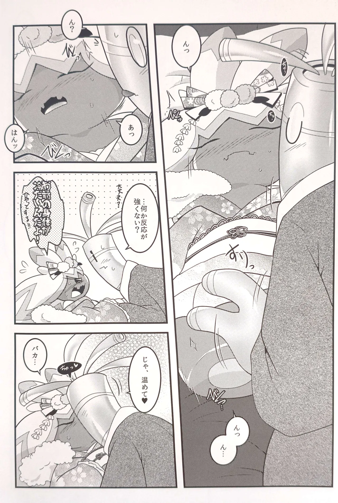 横浜のサフデカ はつもうで - page13