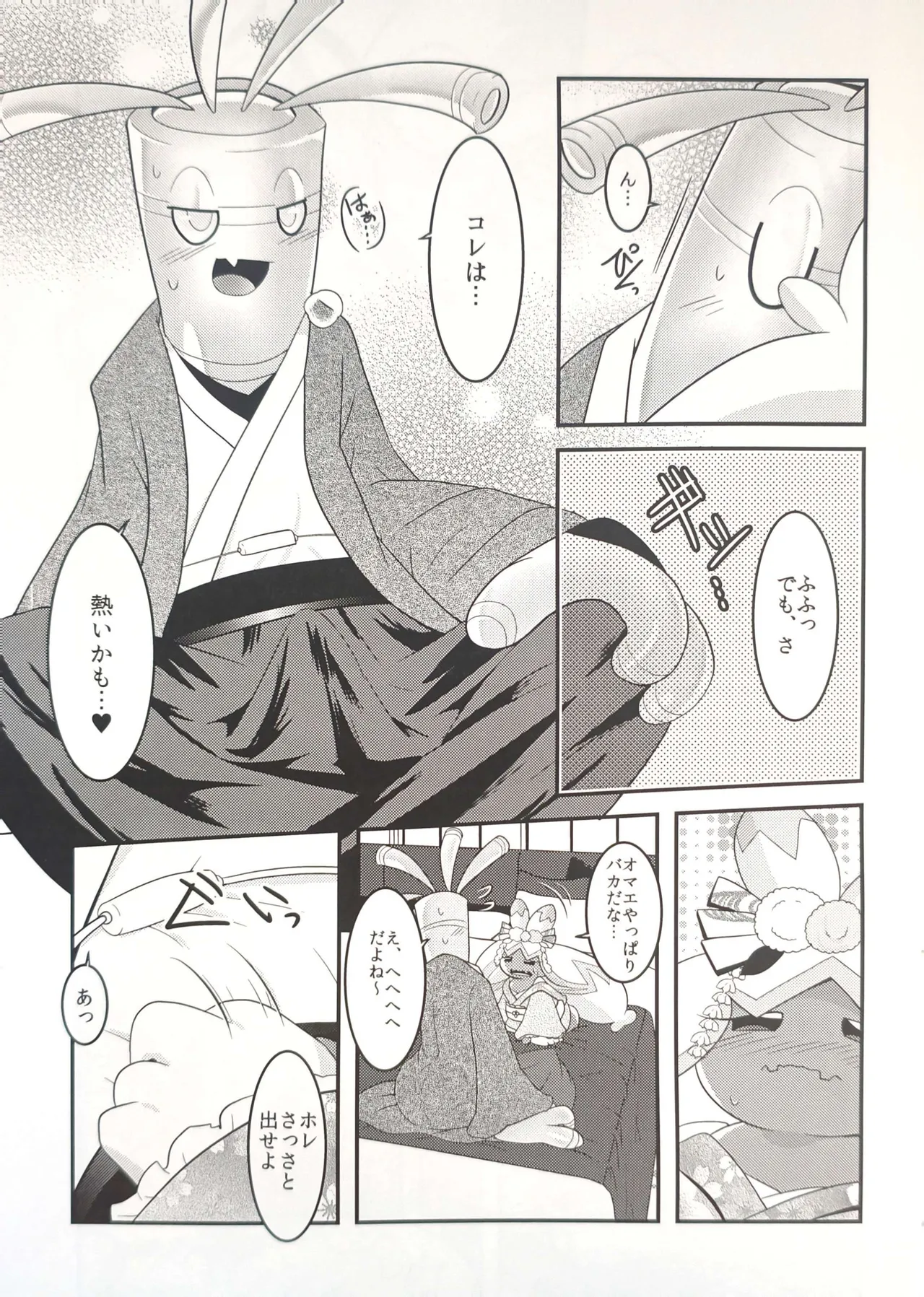 横浜のサフデカ はつもうで - page14