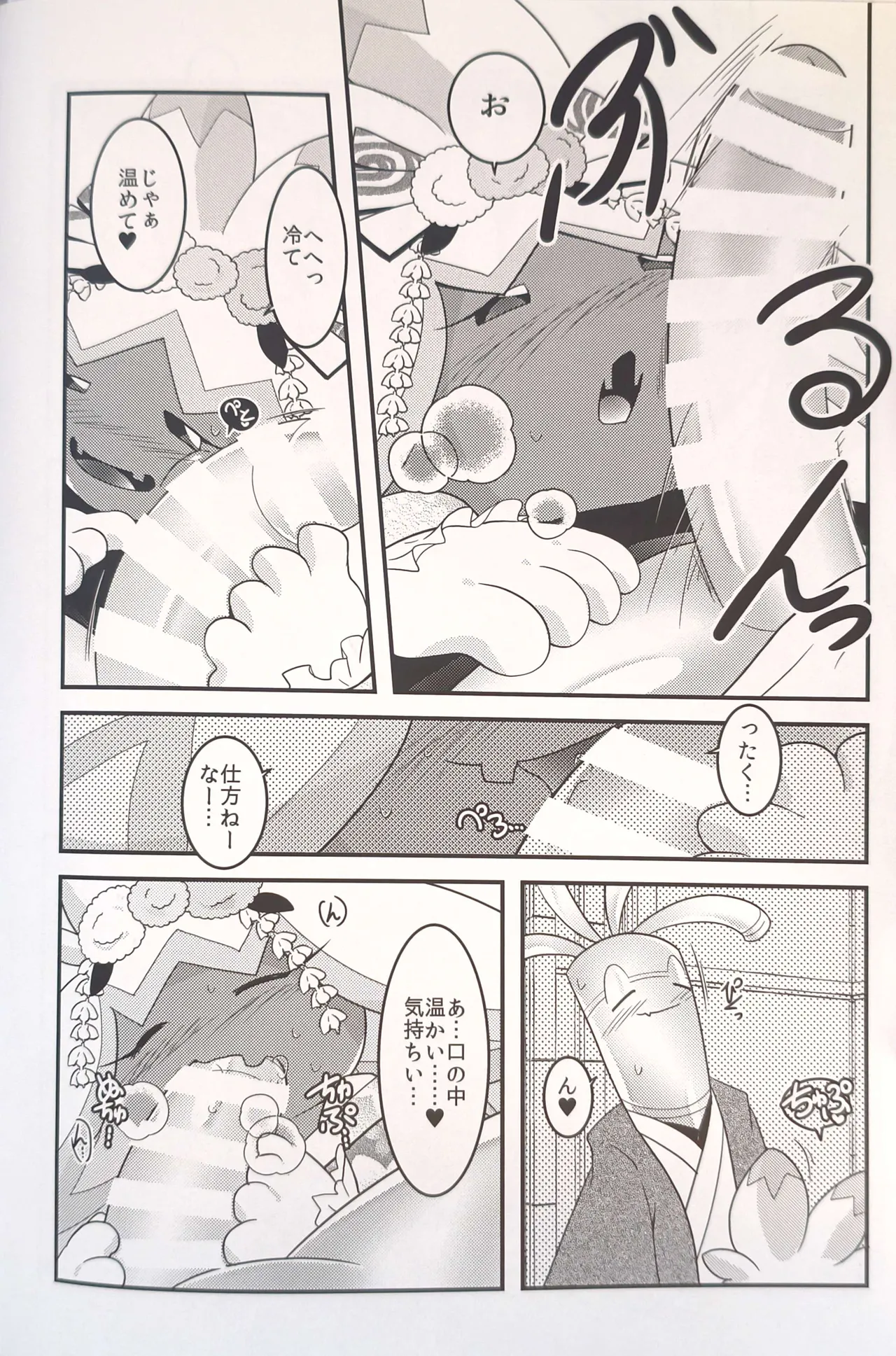 横浜のサフデカ はつもうで - page15