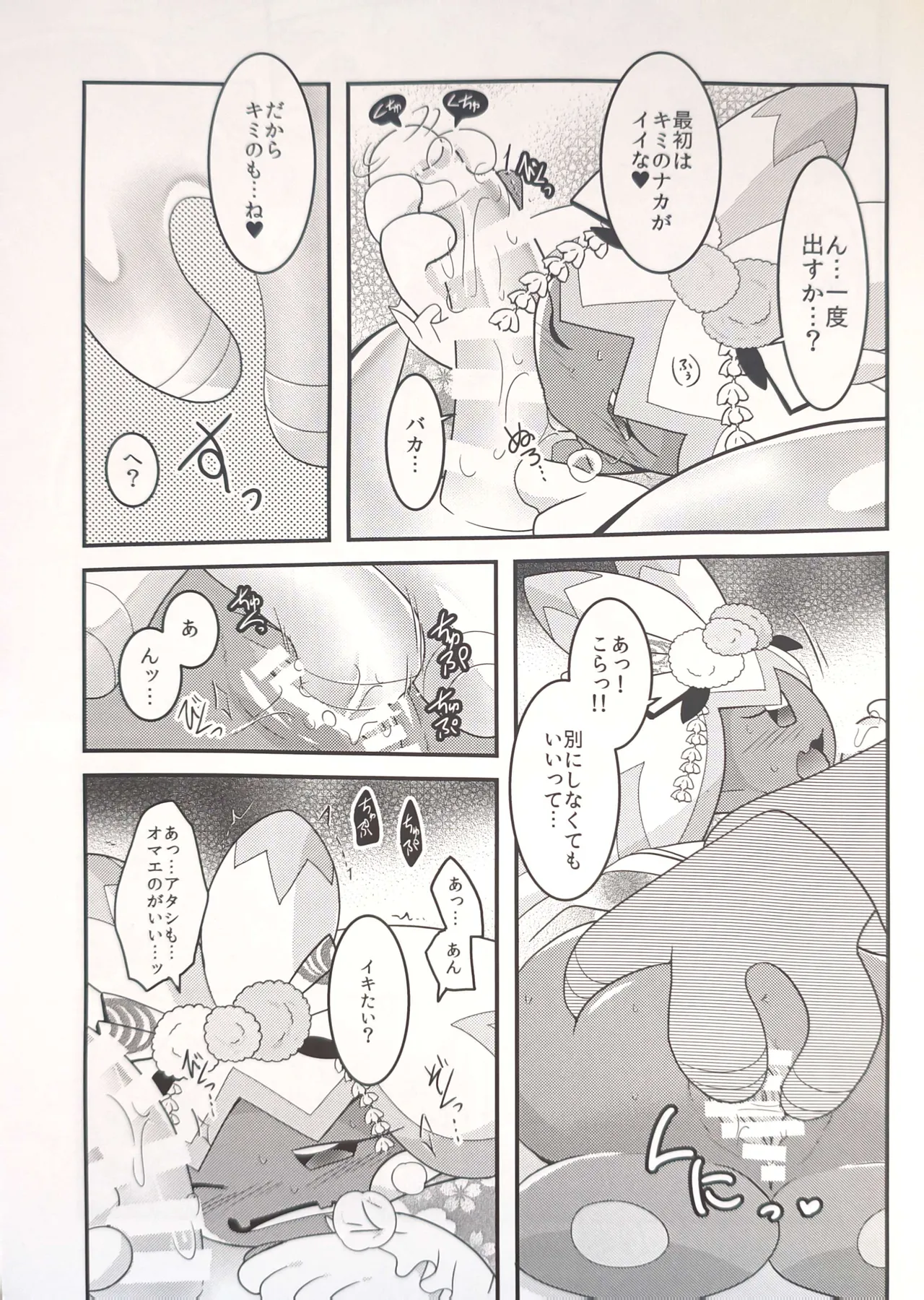 横浜のサフデカ はつもうで - page16