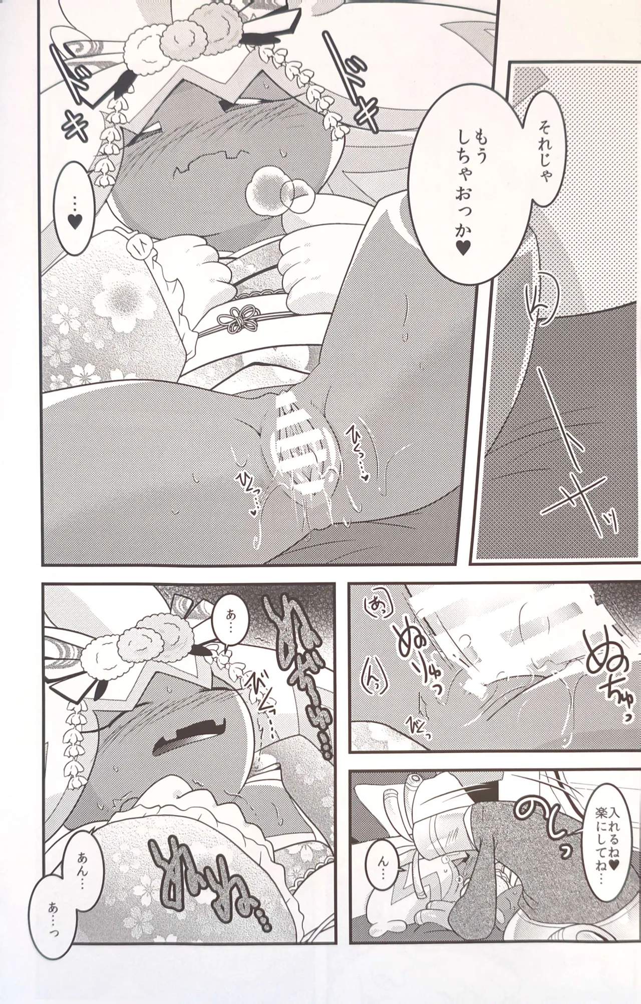 横浜のサフデカ はつもうで - page17