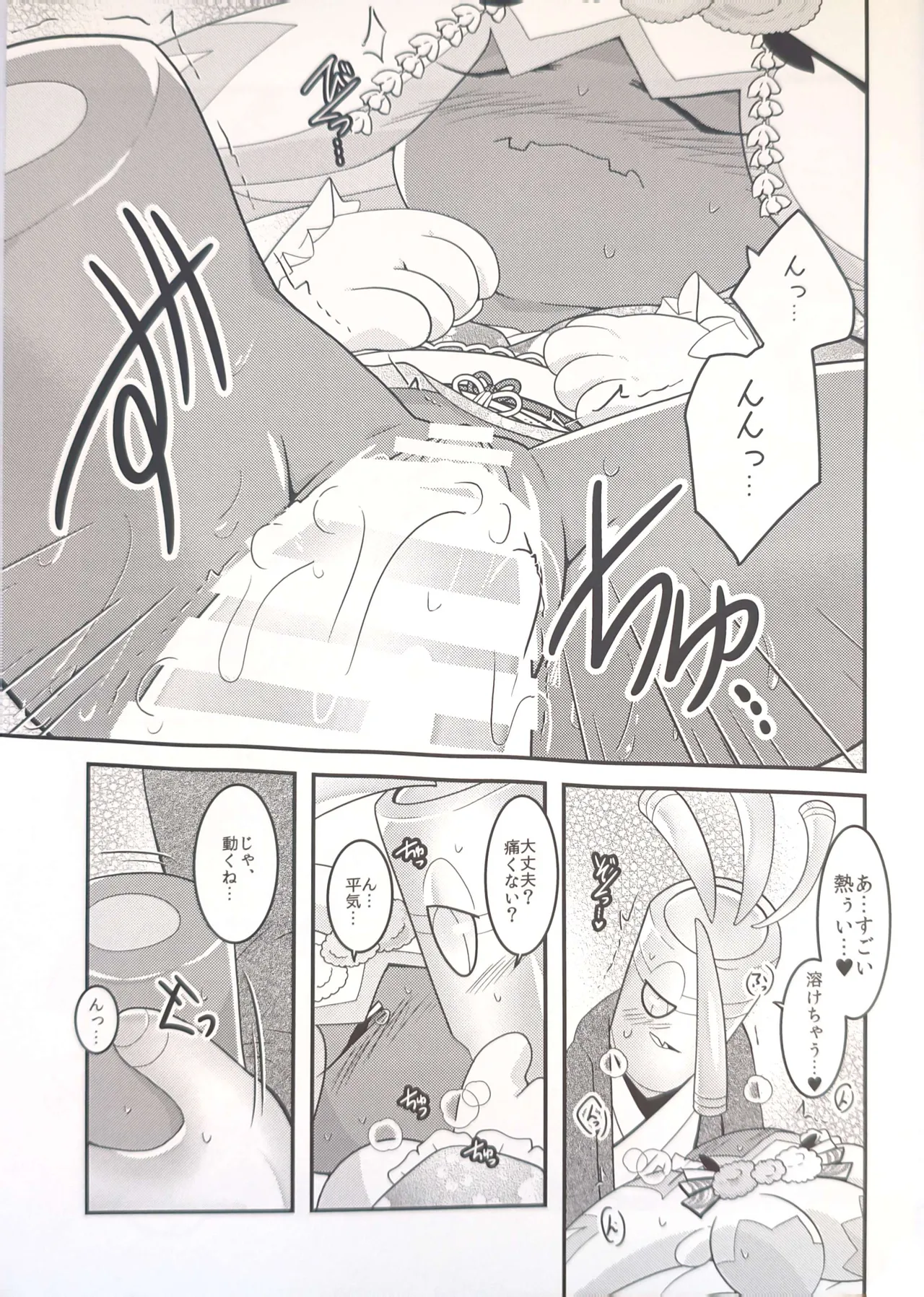 横浜のサフデカ はつもうで - page18