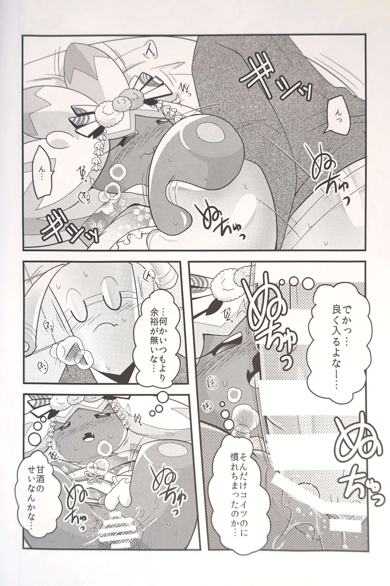 横浜のサフデカ はつもうで - page19