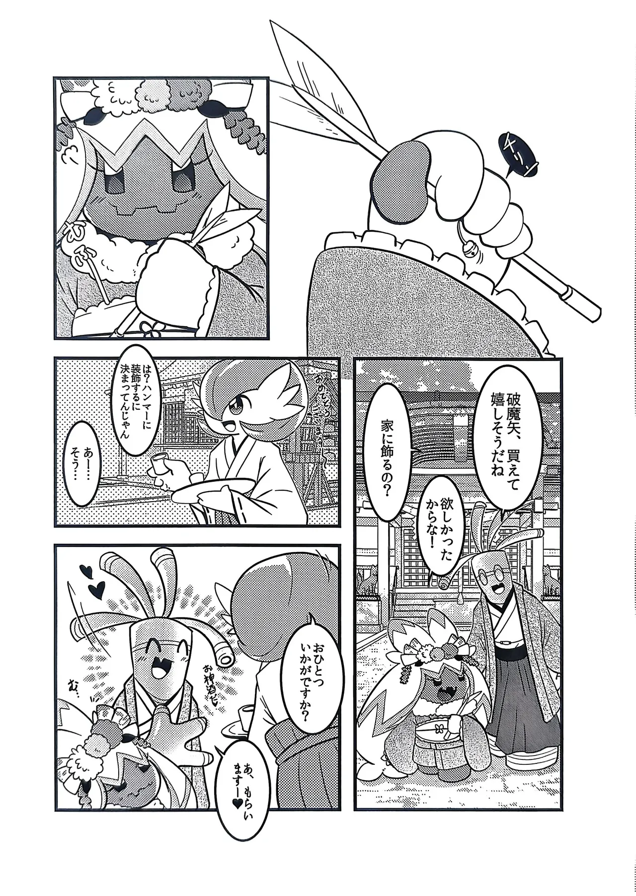 横浜のサフデカ はつもうで - page2
