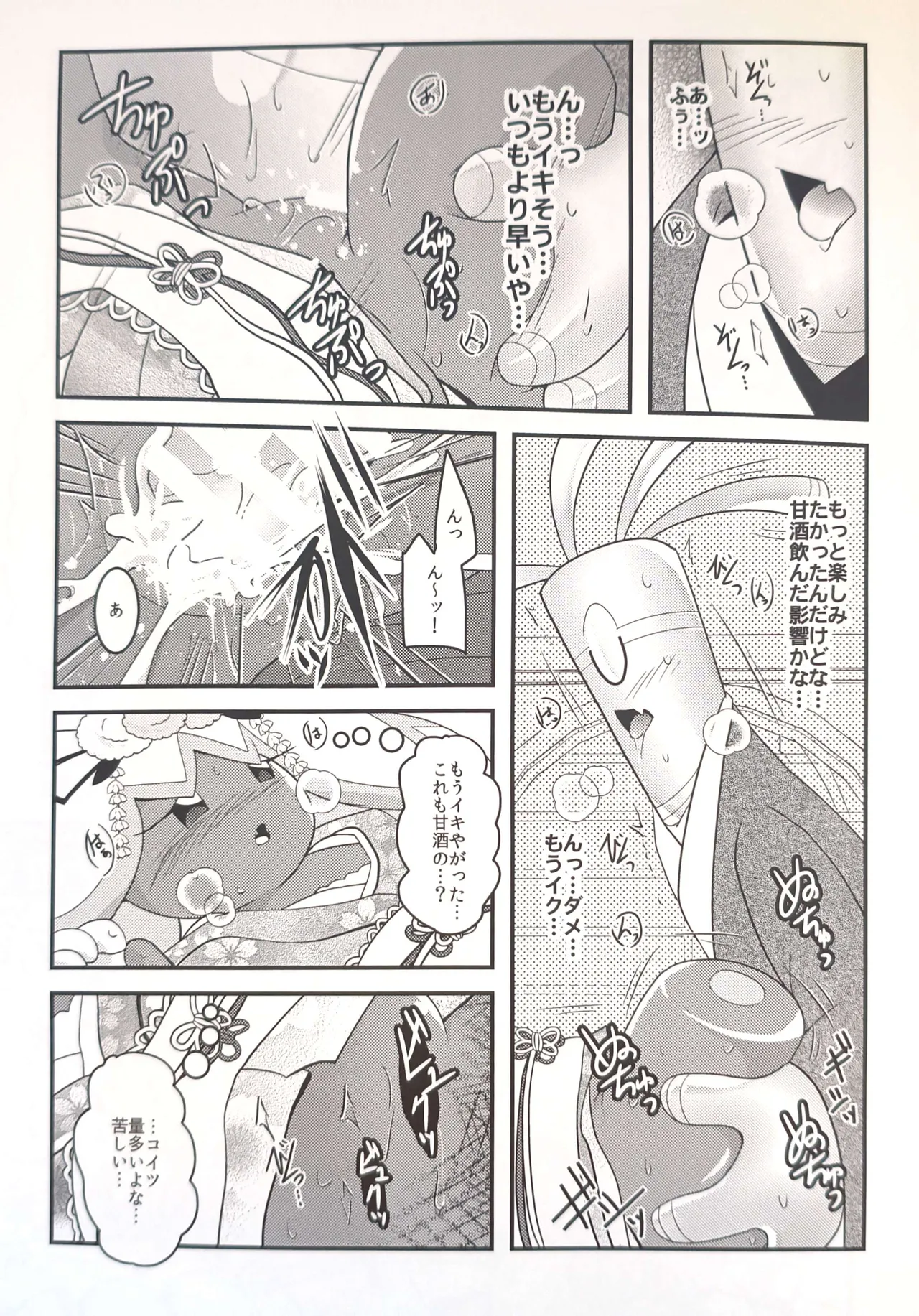 横浜のサフデカ はつもうで - page20
