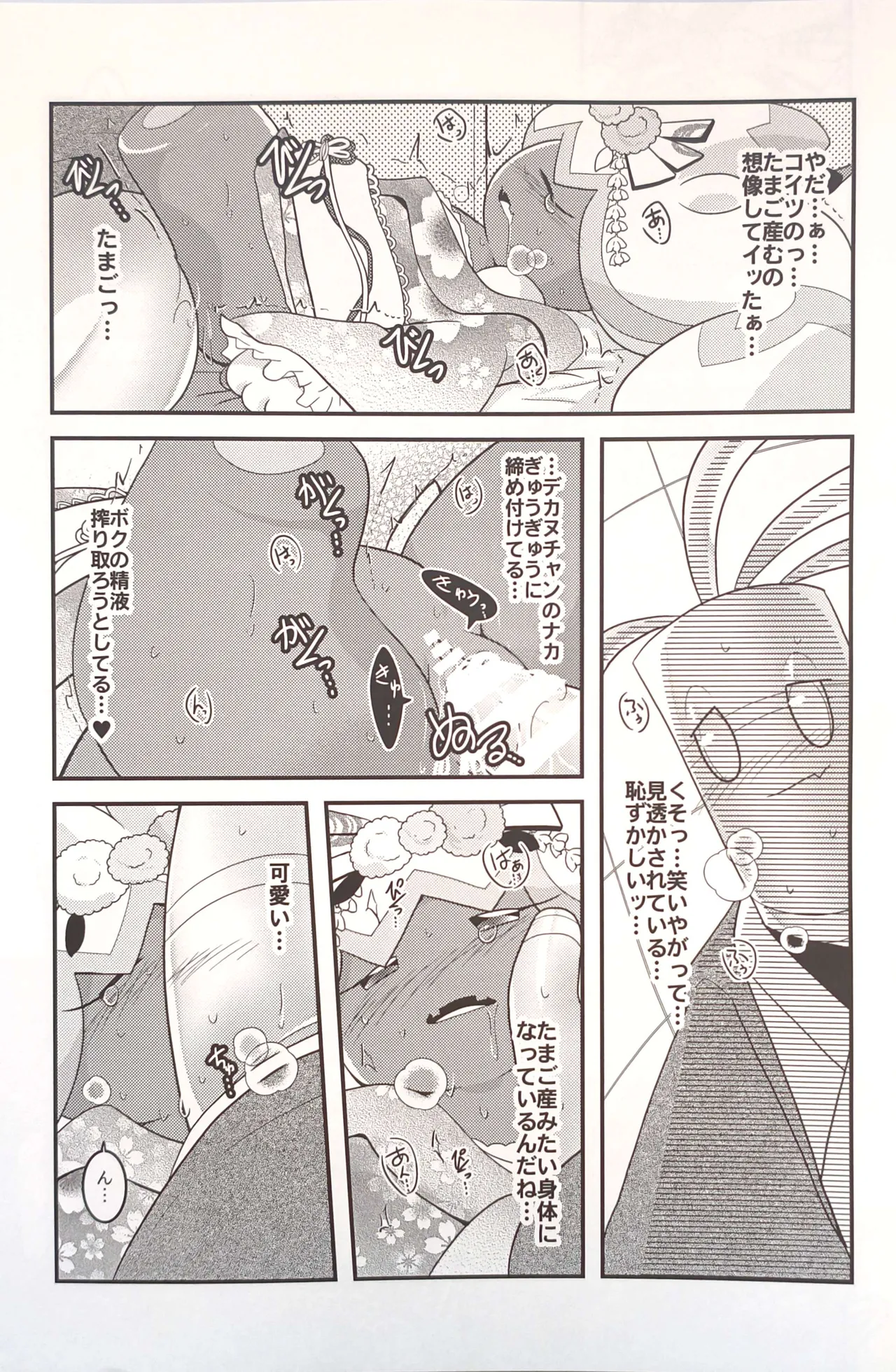 横浜のサフデカ はつもうで - page22