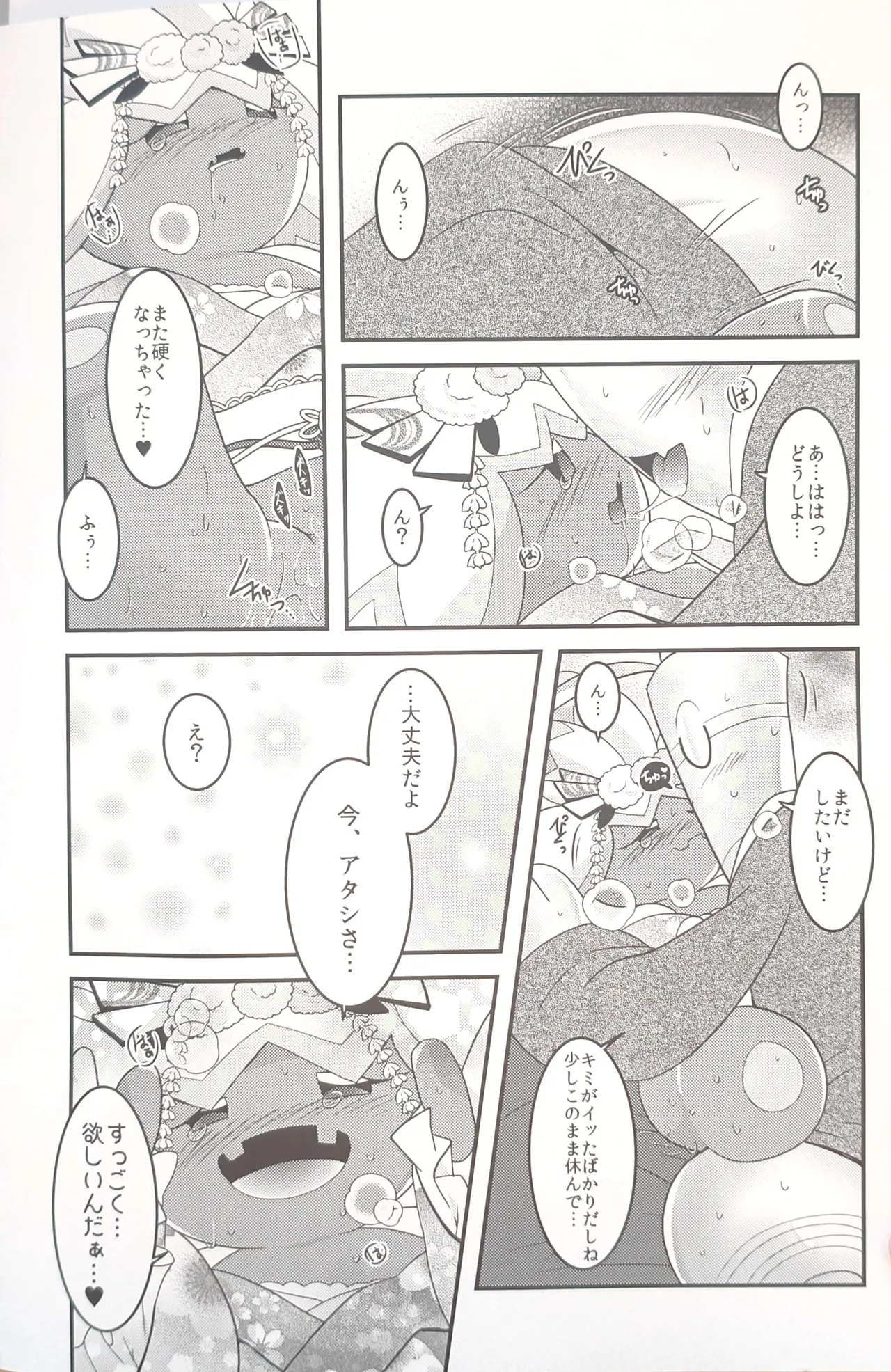 横浜のサフデカ はつもうで - page23