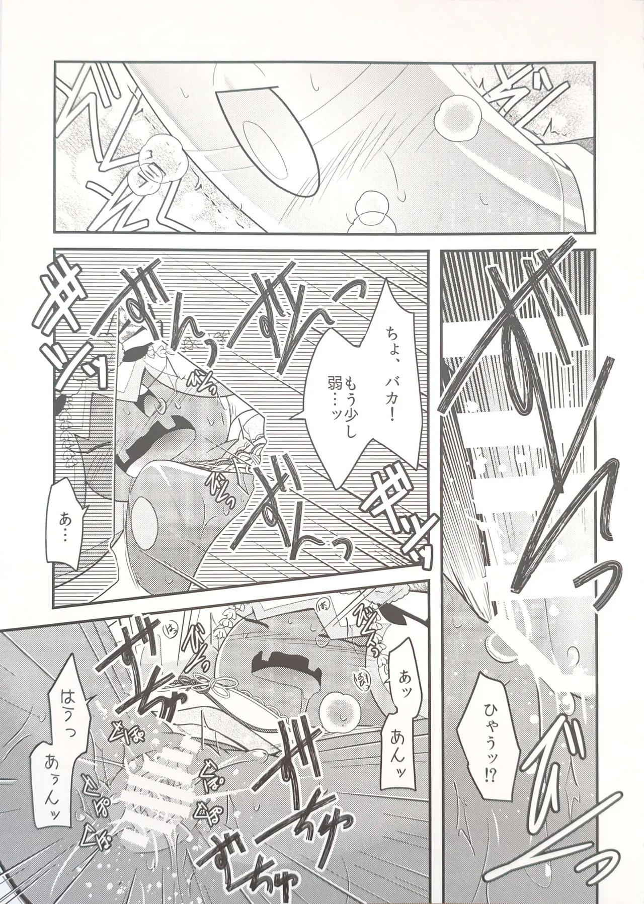横浜のサフデカ はつもうで - page24