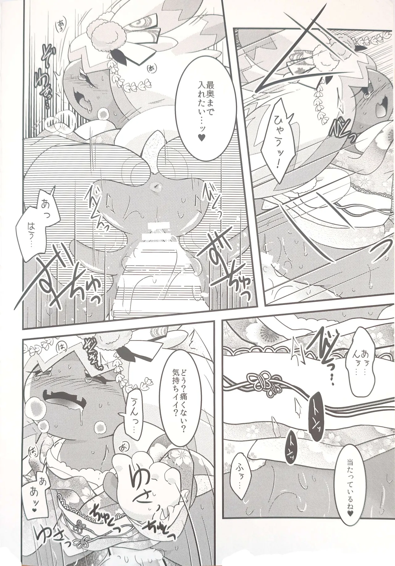 横浜のサフデカ はつもうで - page25
