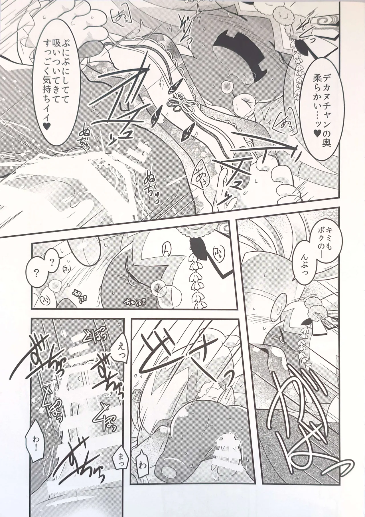 横浜のサフデカ はつもうで - page26