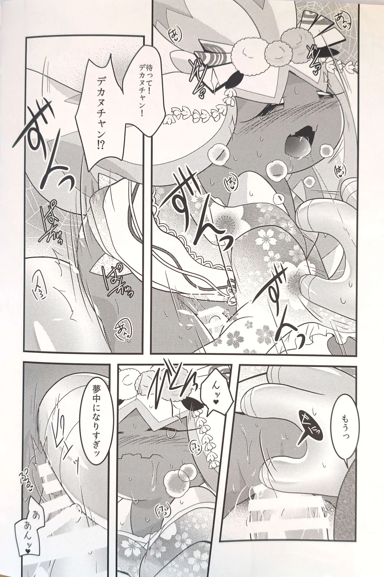 横浜のサフデカ はつもうで - page27