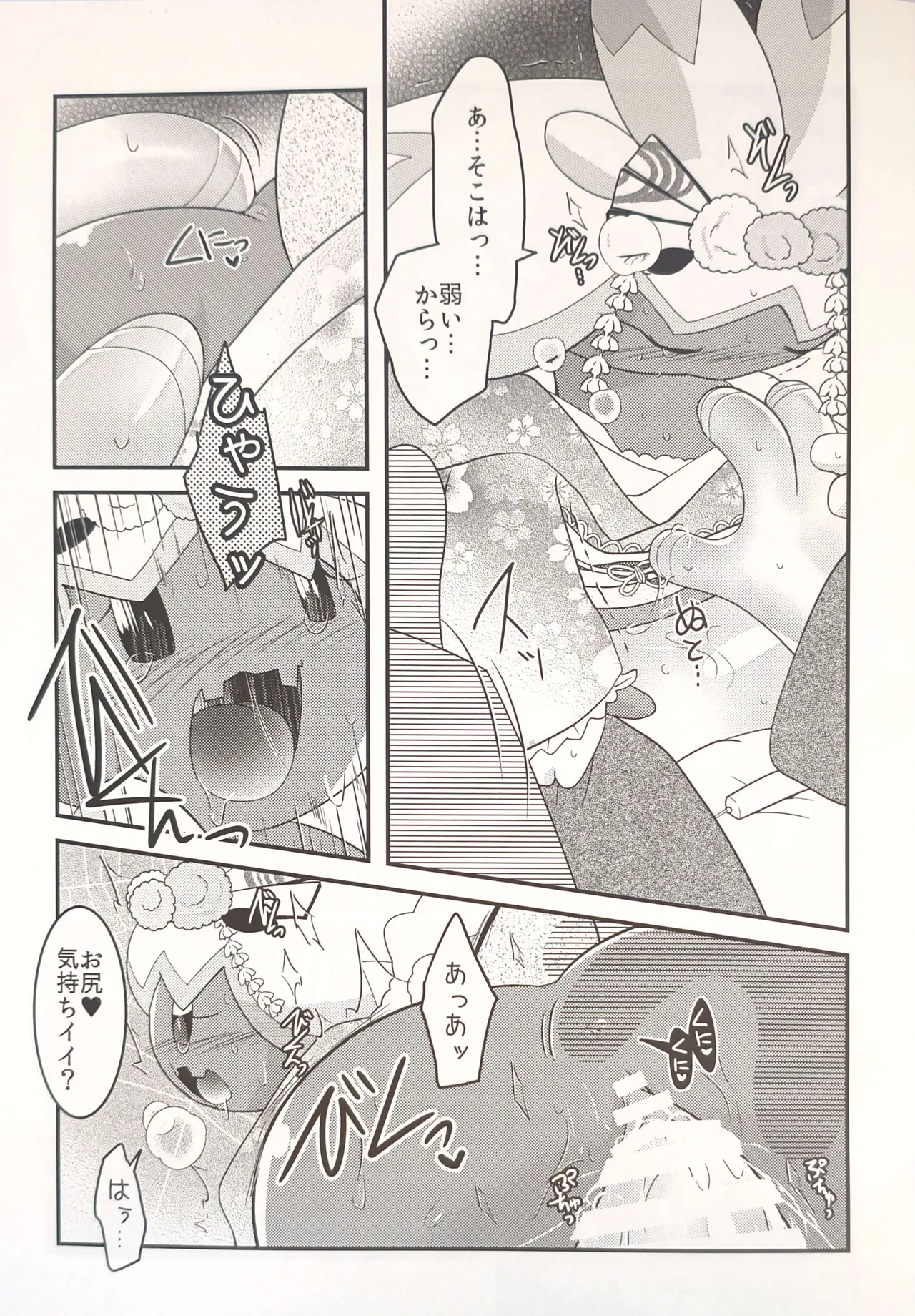横浜のサフデカ はつもうで - page28