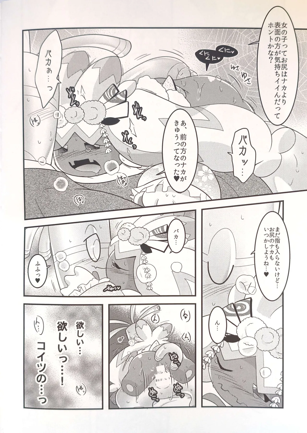 横浜のサフデカ はつもうで - page29