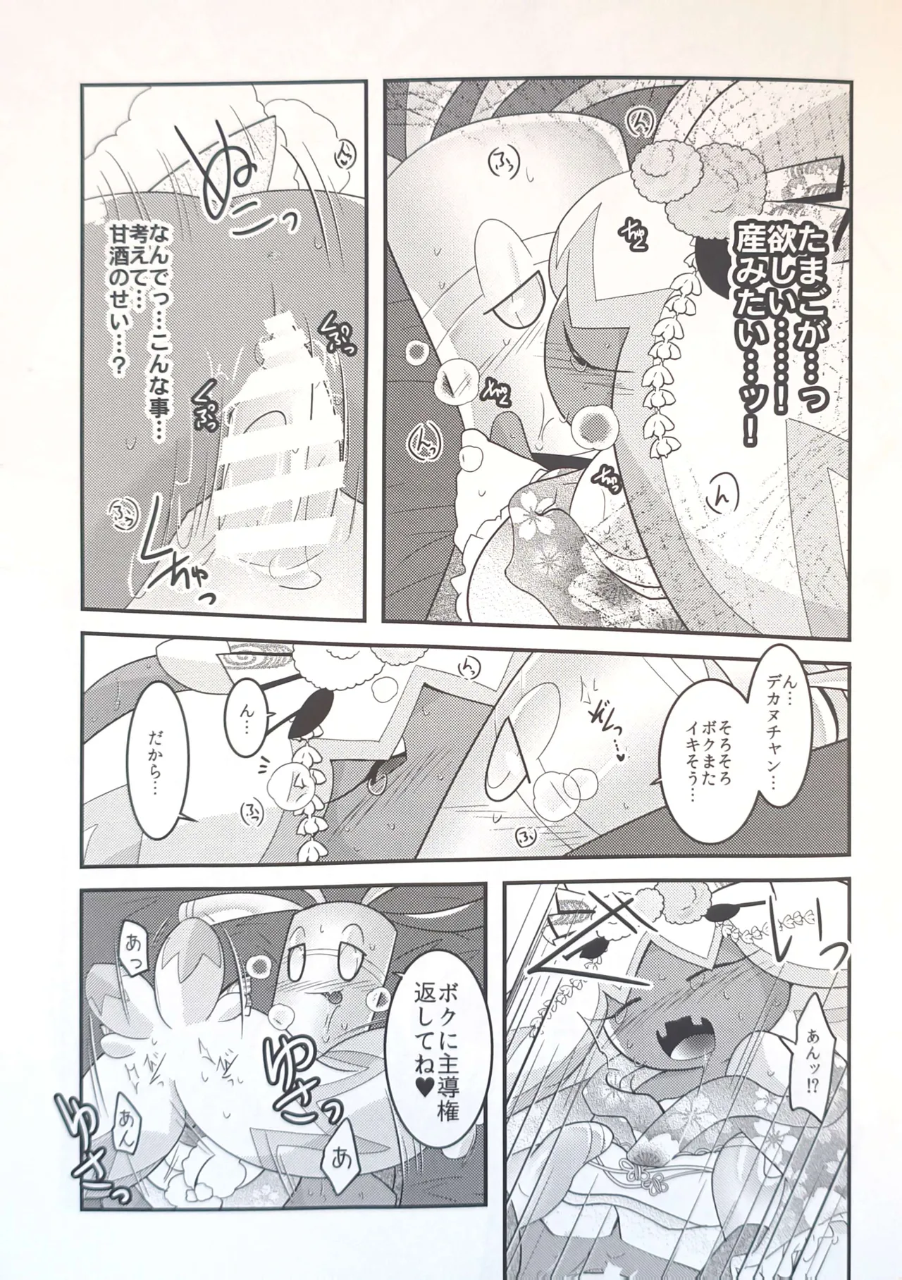 横浜のサフデカ はつもうで - page30