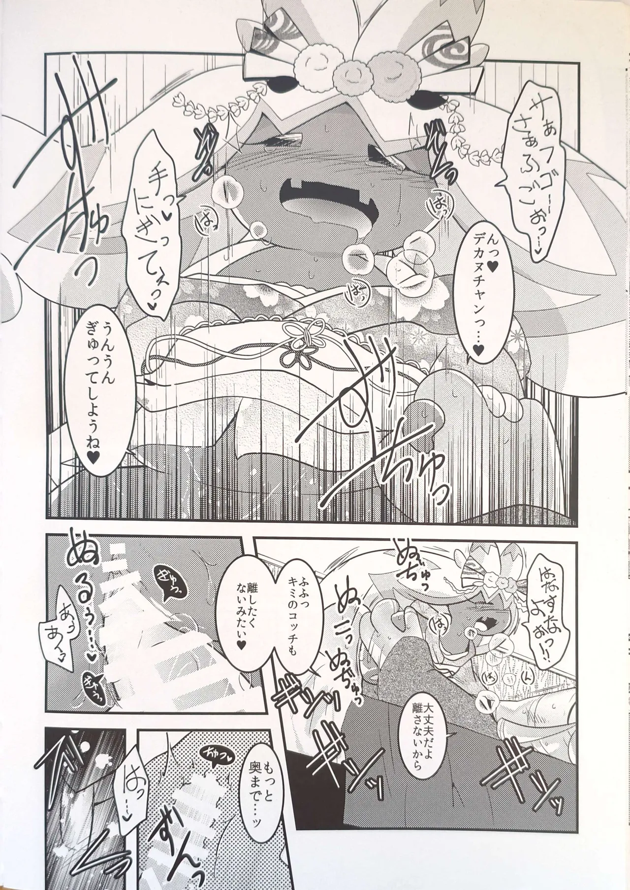 横浜のサフデカ はつもうで - page31