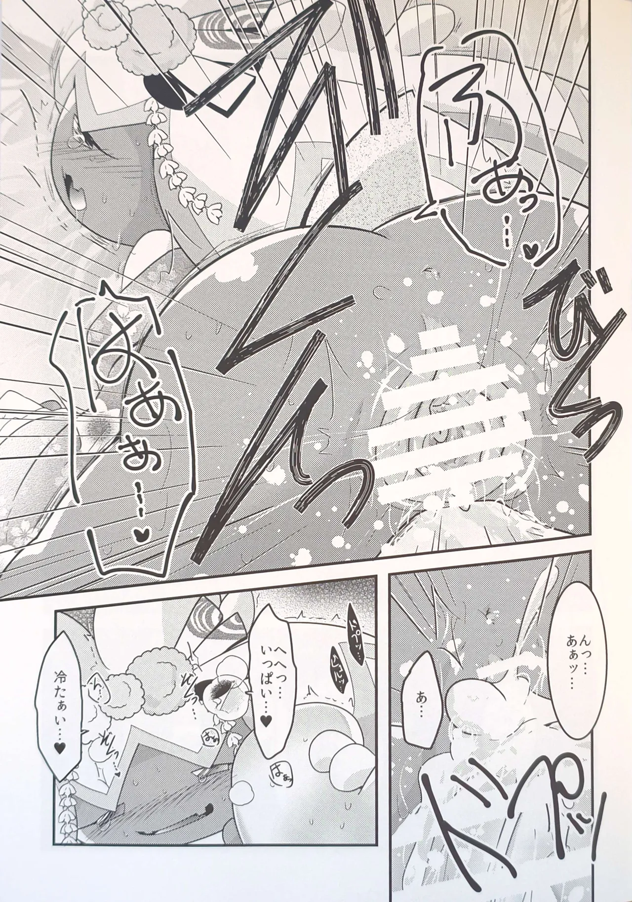 横浜のサフデカ はつもうで - page32