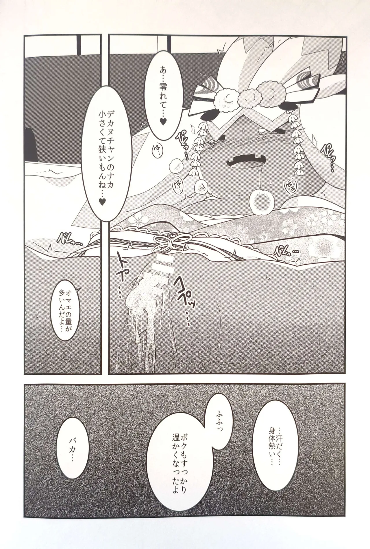 横浜のサフデカ はつもうで - page33