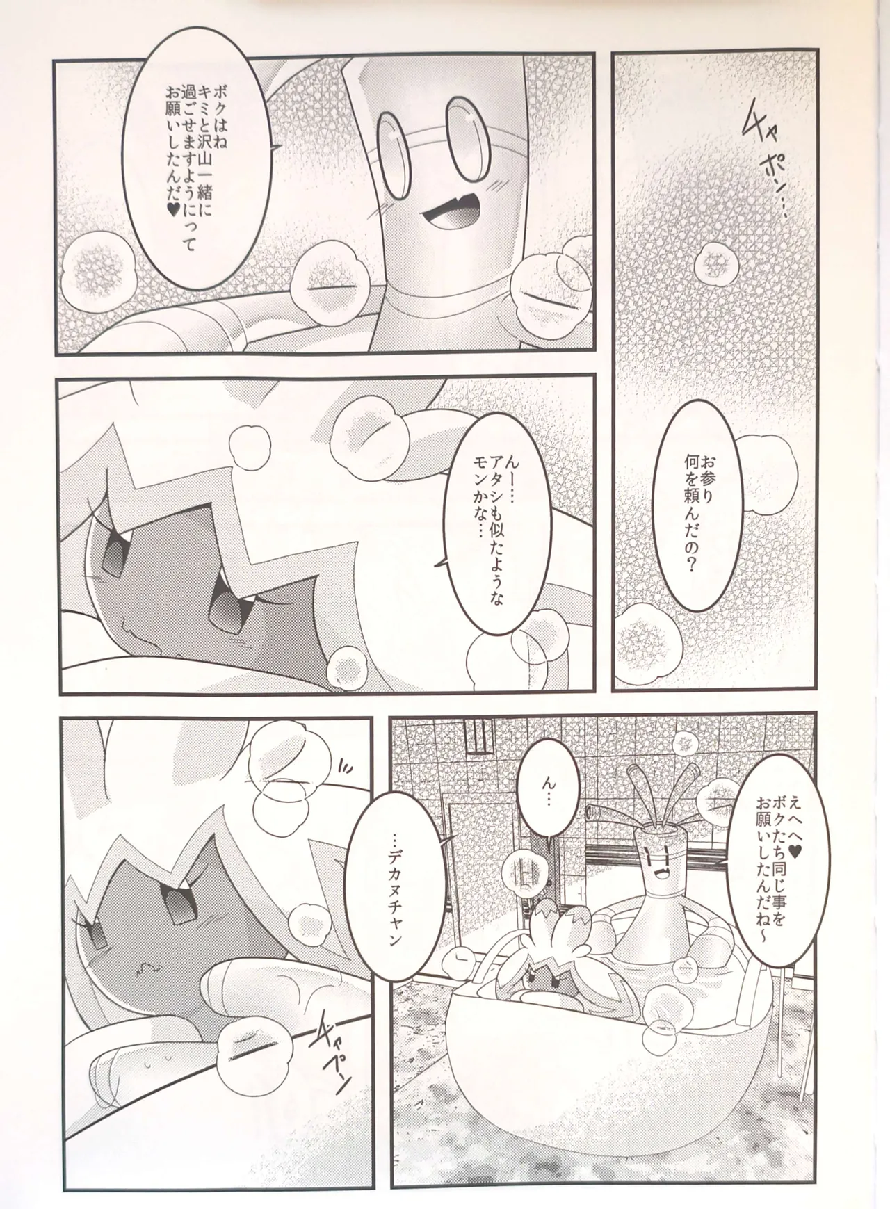 横浜のサフデカ はつもうで - page34