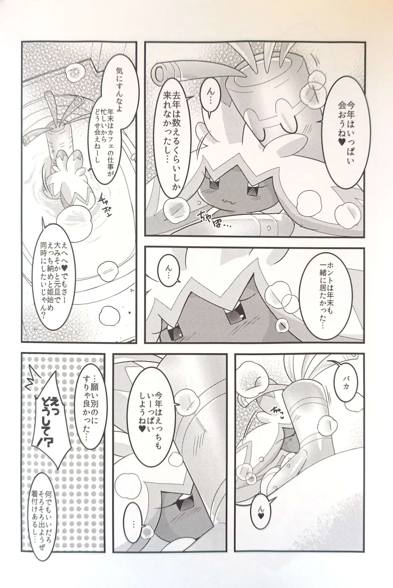 横浜のサフデカ はつもうで - page35