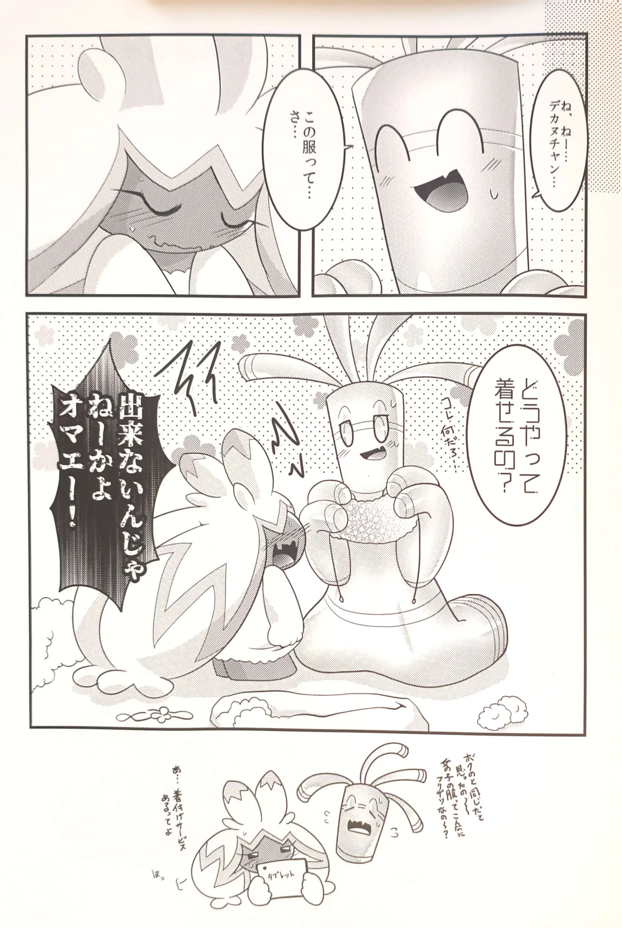 横浜のサフデカ はつもうで - page36
