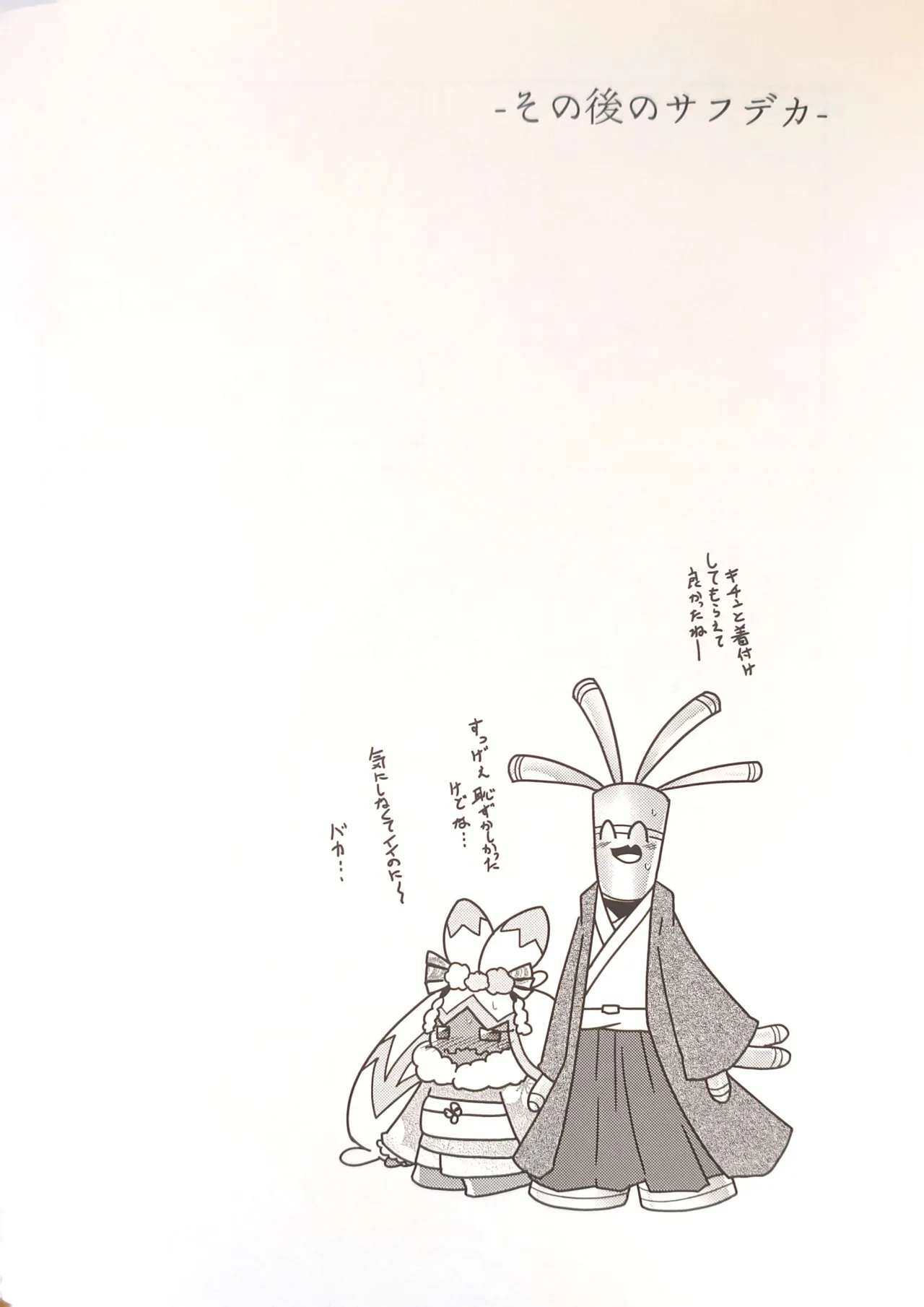 横浜のサフデカ はつもうで - page37