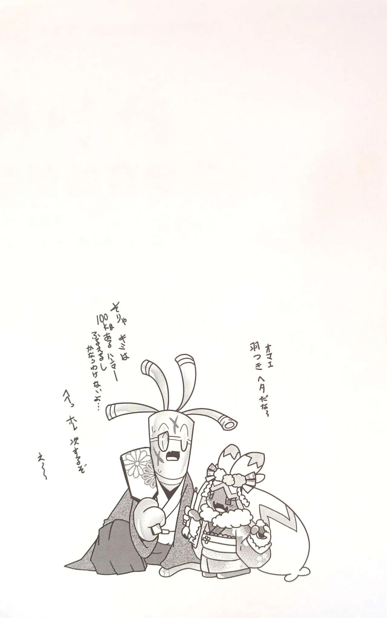 横浜のサフデカ はつもうで - page38